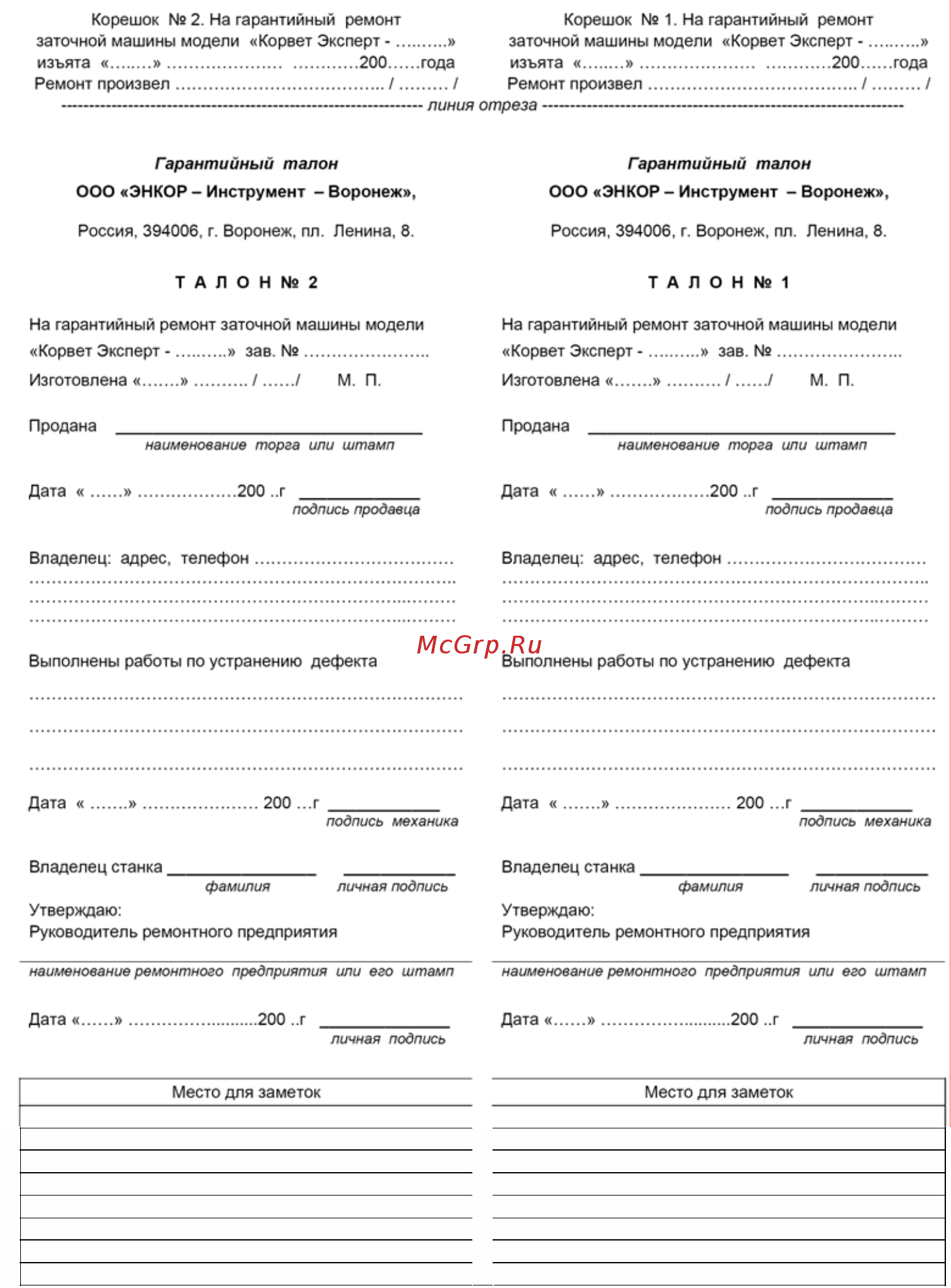 Энкор корвет эксперт 482 20482 [2/10] Общие указания