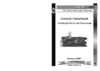 Энкор корвет-401 94010 Инструкция по эксплуатации
