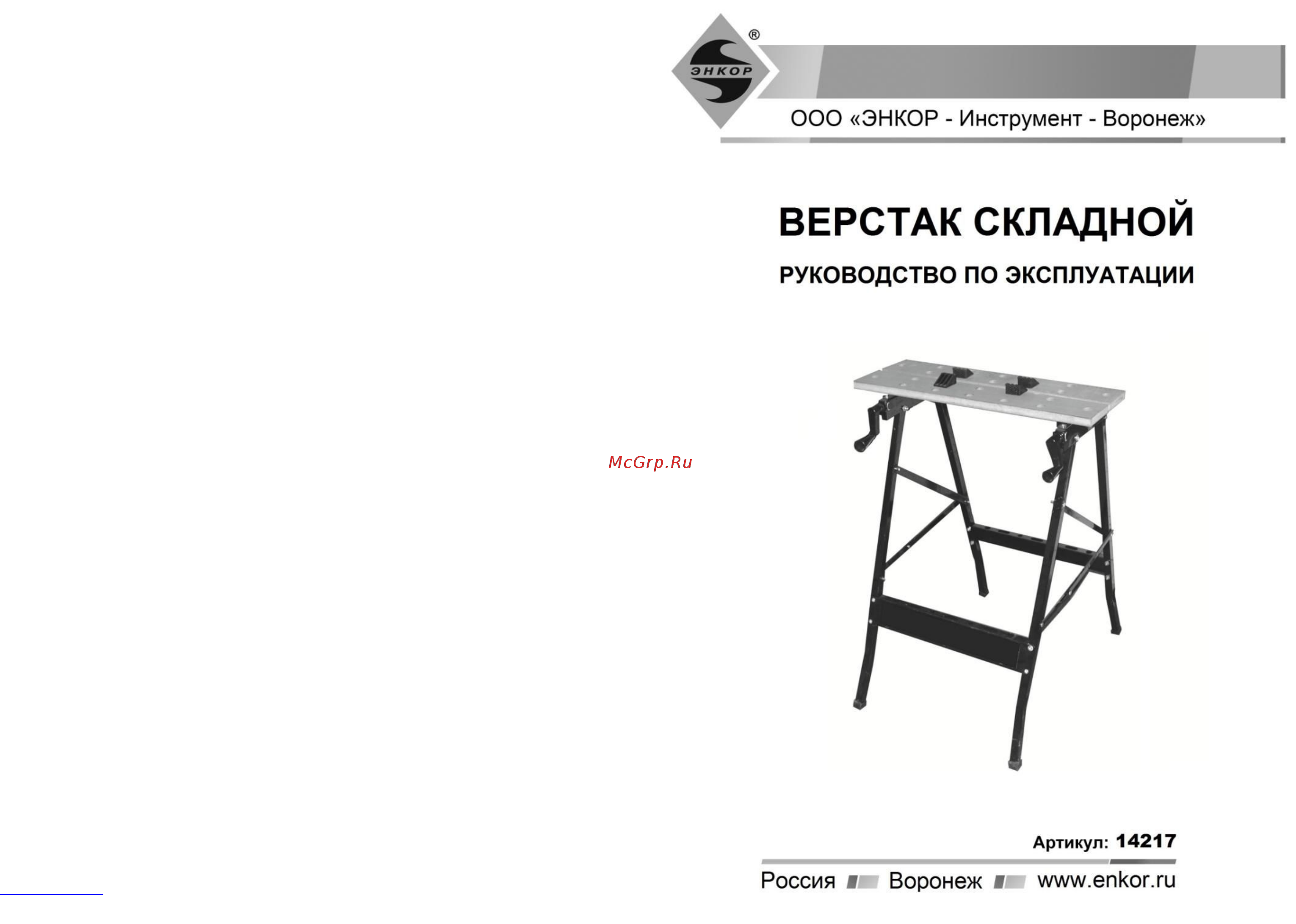 Энкор 14217 Инструкция по эксплуатации онлайн