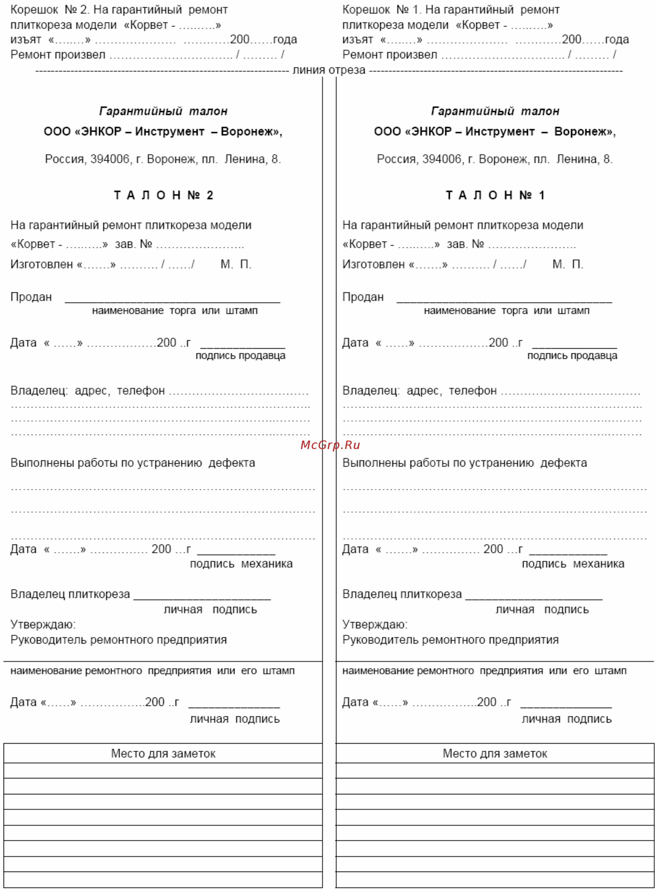 Энкор корвет-467 94670 Инструкция по эксплуатации онлайн [2/8] 208778