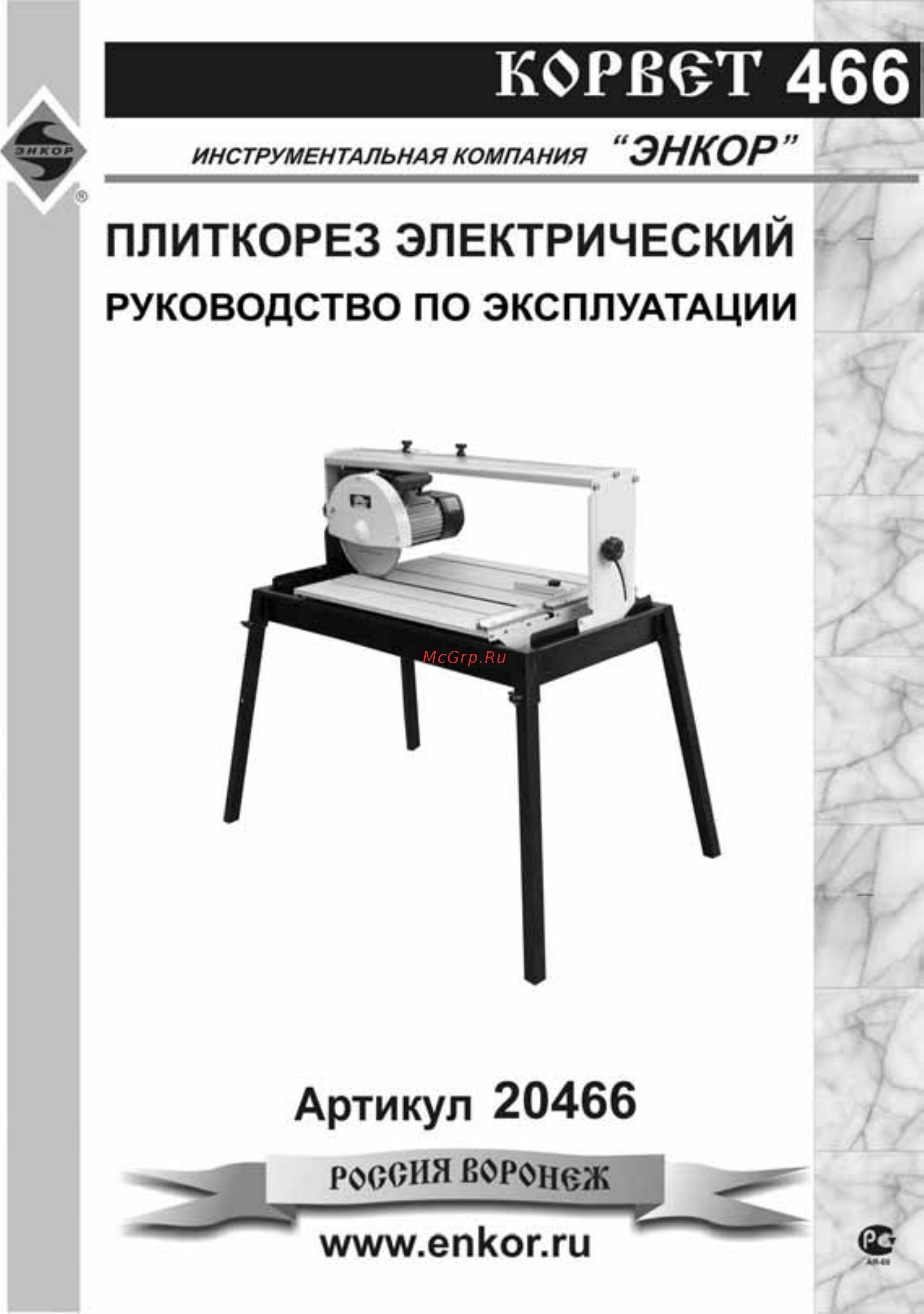 Энкор корвет-466 94660 Инструкция по эксплуатации онлайн