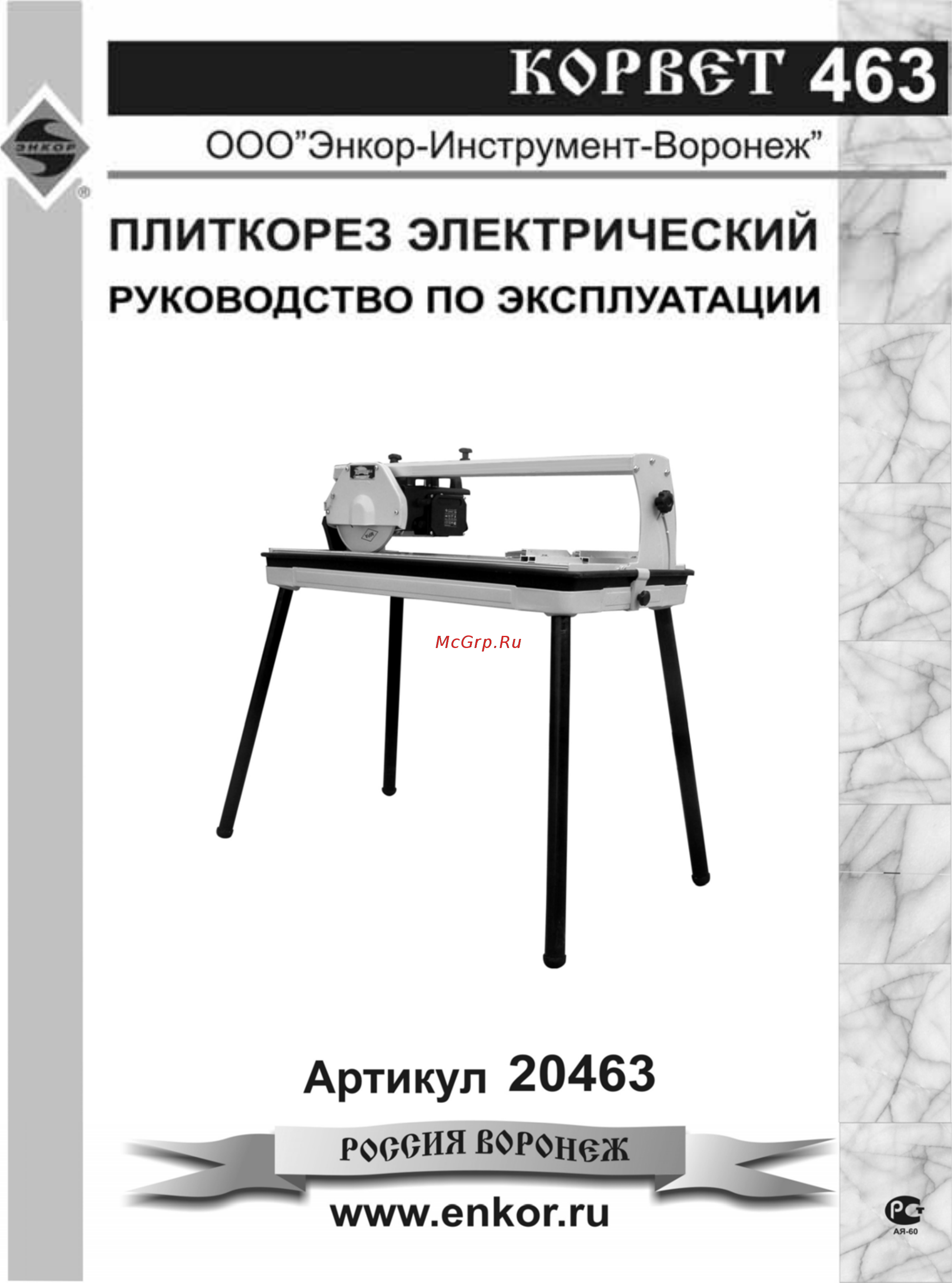 Энкор корвет-463 94630 Инструкция по эксплуатации онлайн