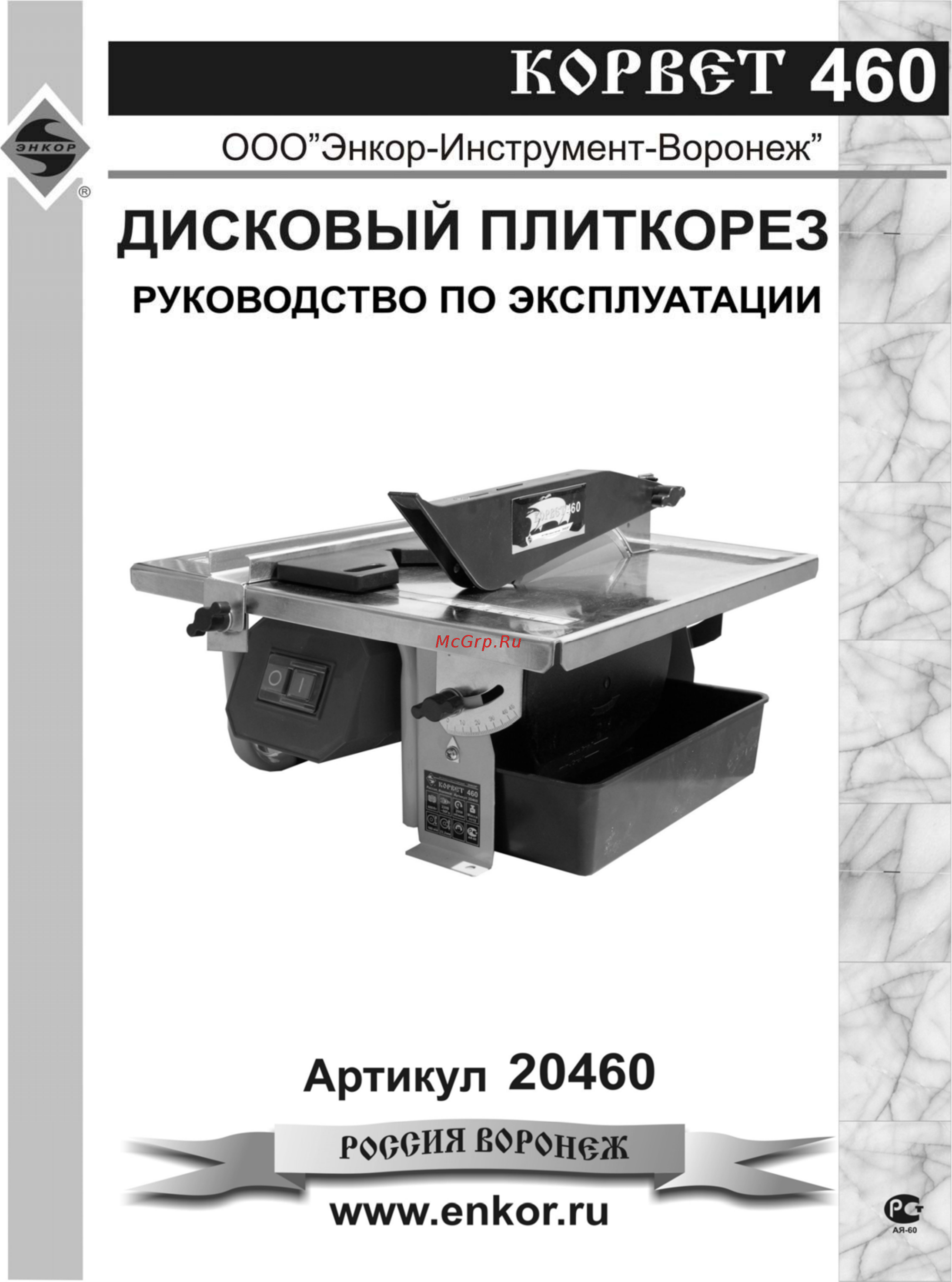 Энкор корвет-460 94600 Инструкция по эксплуатации онлайн