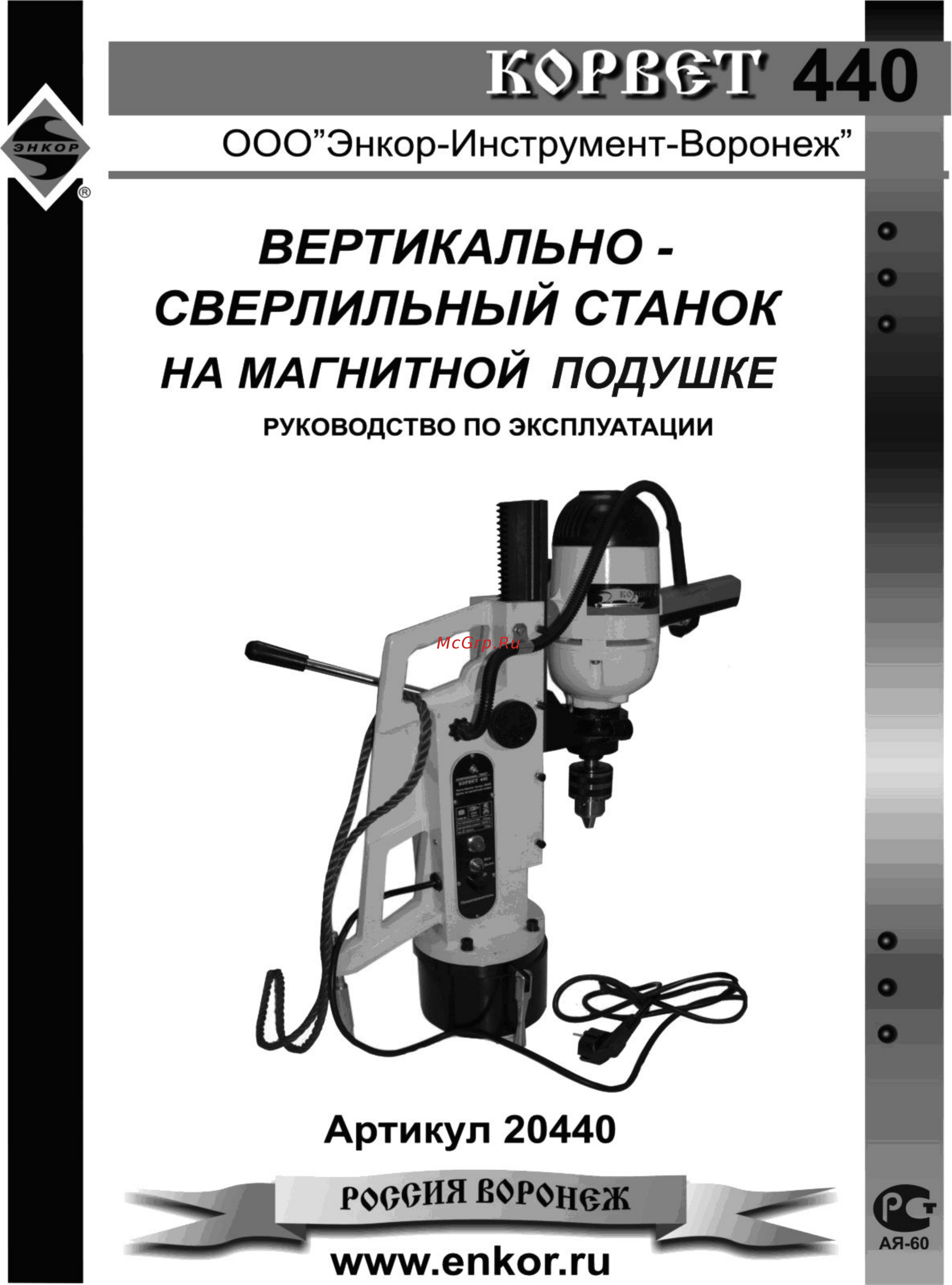 Энкор корвет-440 94400 Инструкция по эксплуатации онлайн