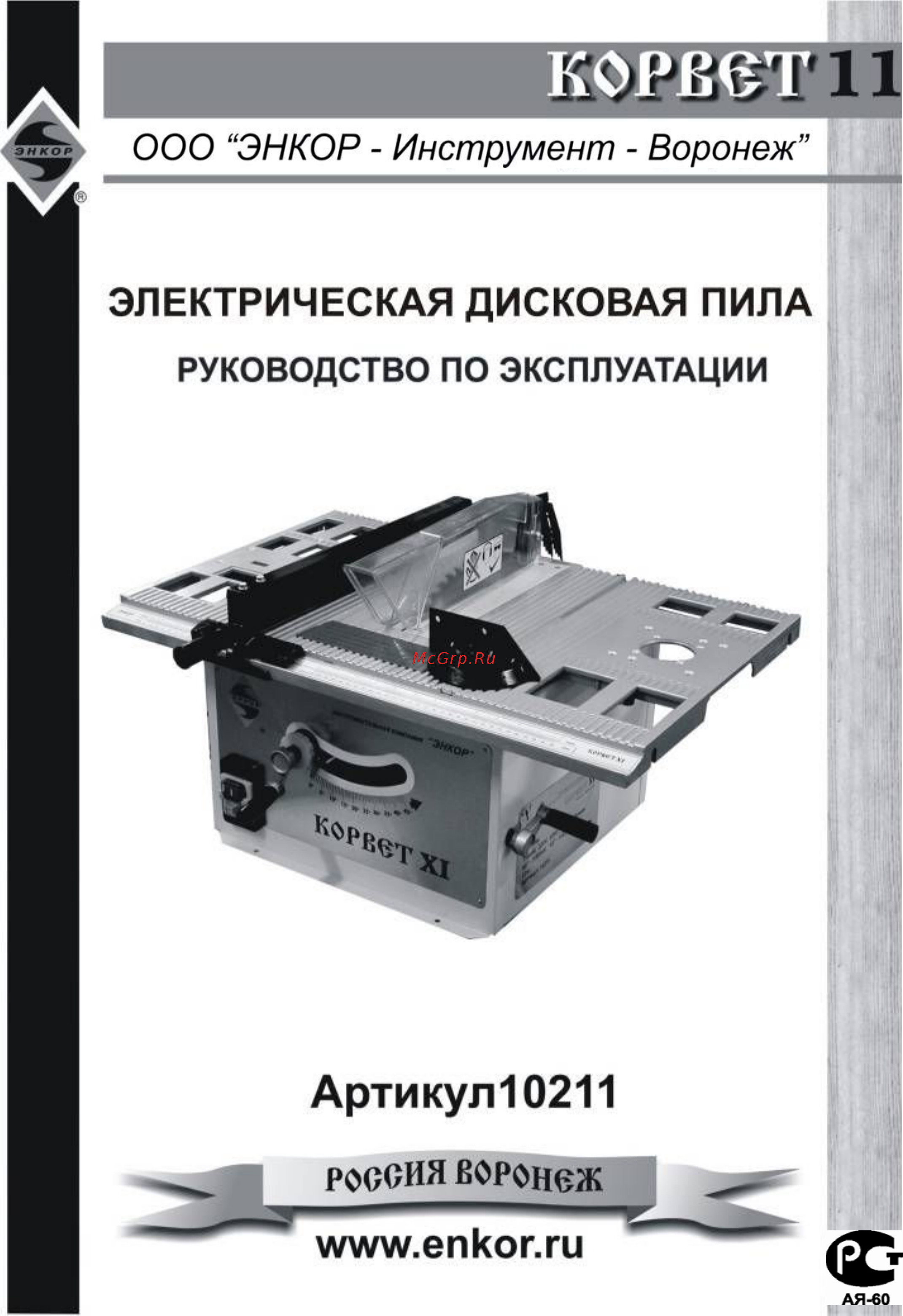 Энкор корвет-11 90110 Инструкция по эксплуатации онлайн