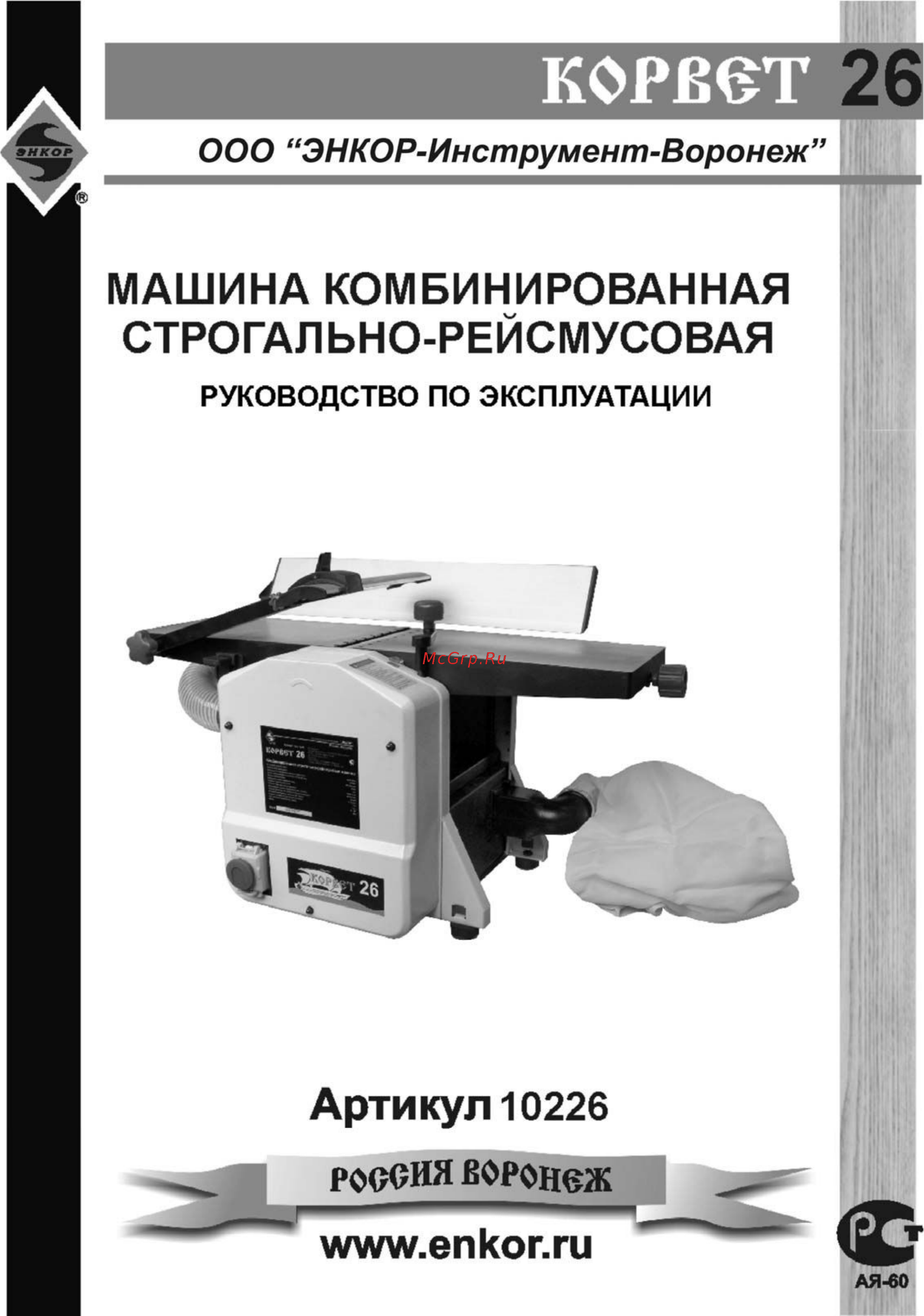 Энкор корвет-26 90260 Инструкция по эксплуатации онлайн