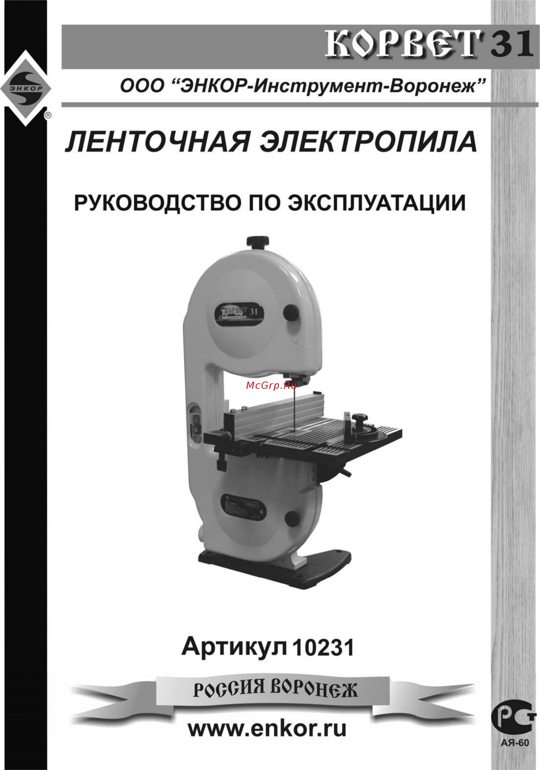 Энкор корвет-31 90310 Инструкция по эксплуатации онлайн
