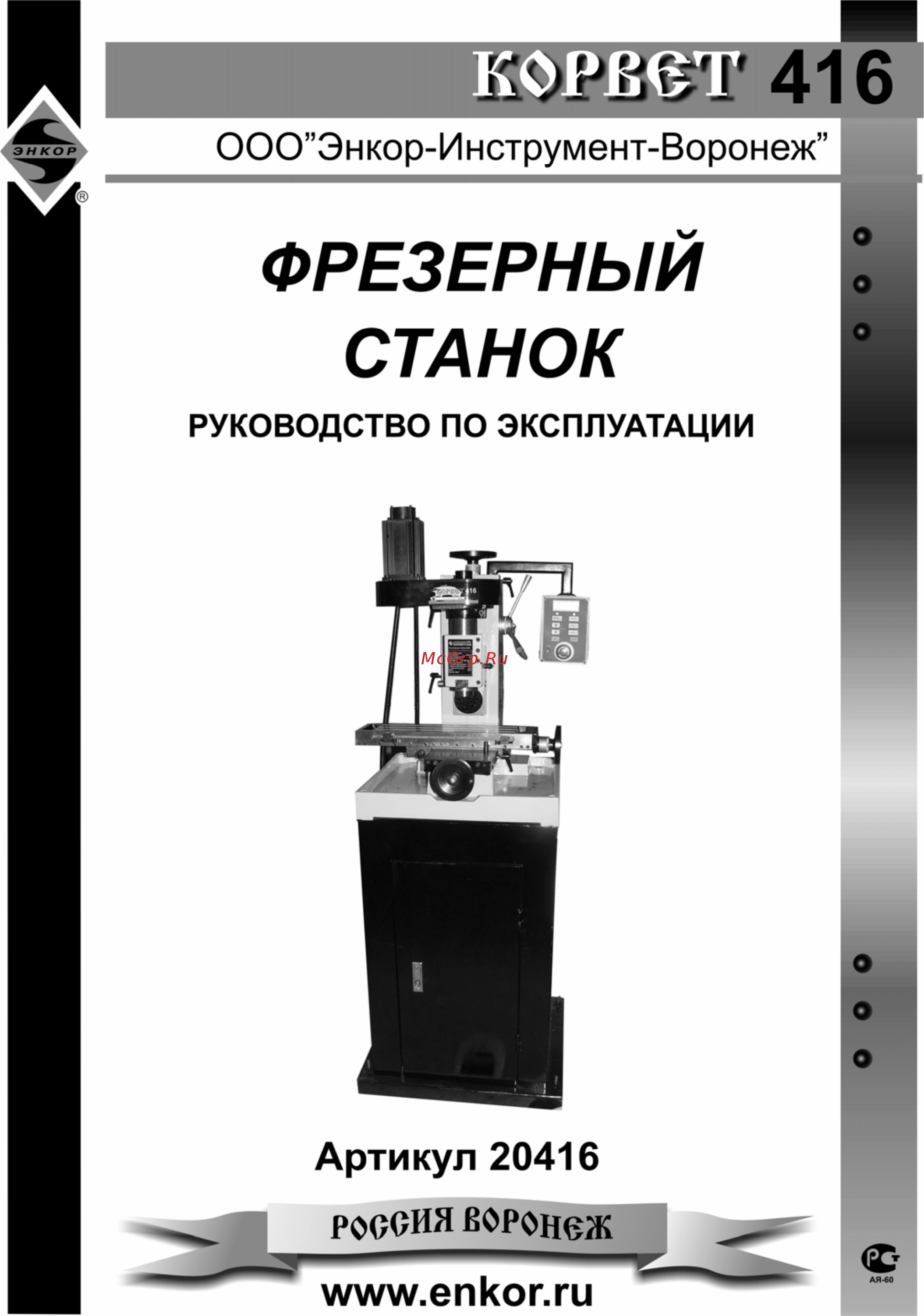 Энкор корвет-416 94160 (20416) Инструкция по эксплуатации онлайн