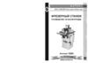 Энкор корвет-84 90840 Инструкция по эксплуатации