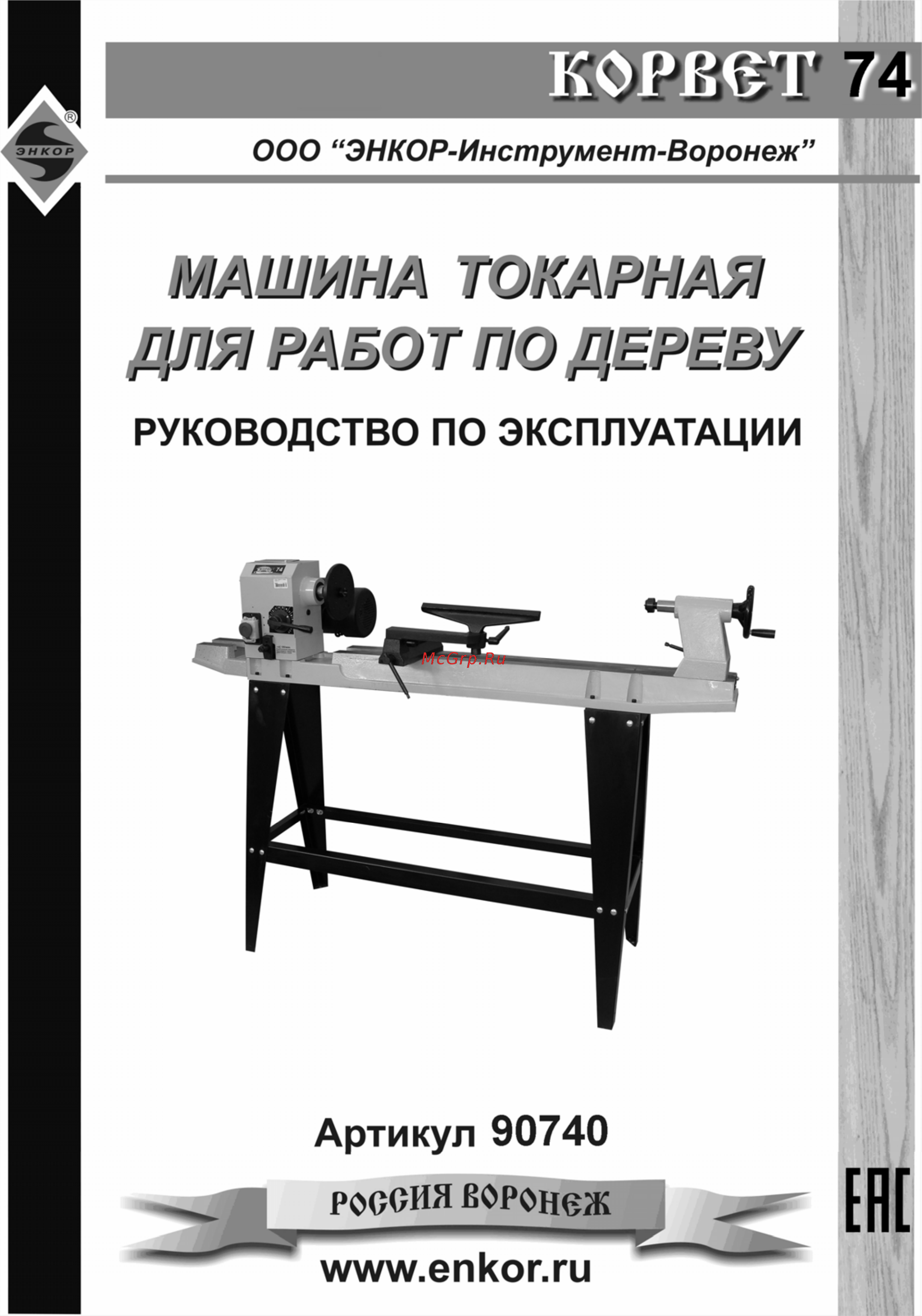 Энкор корвет-74 90740 Инструкция по эксплуатации онлайн