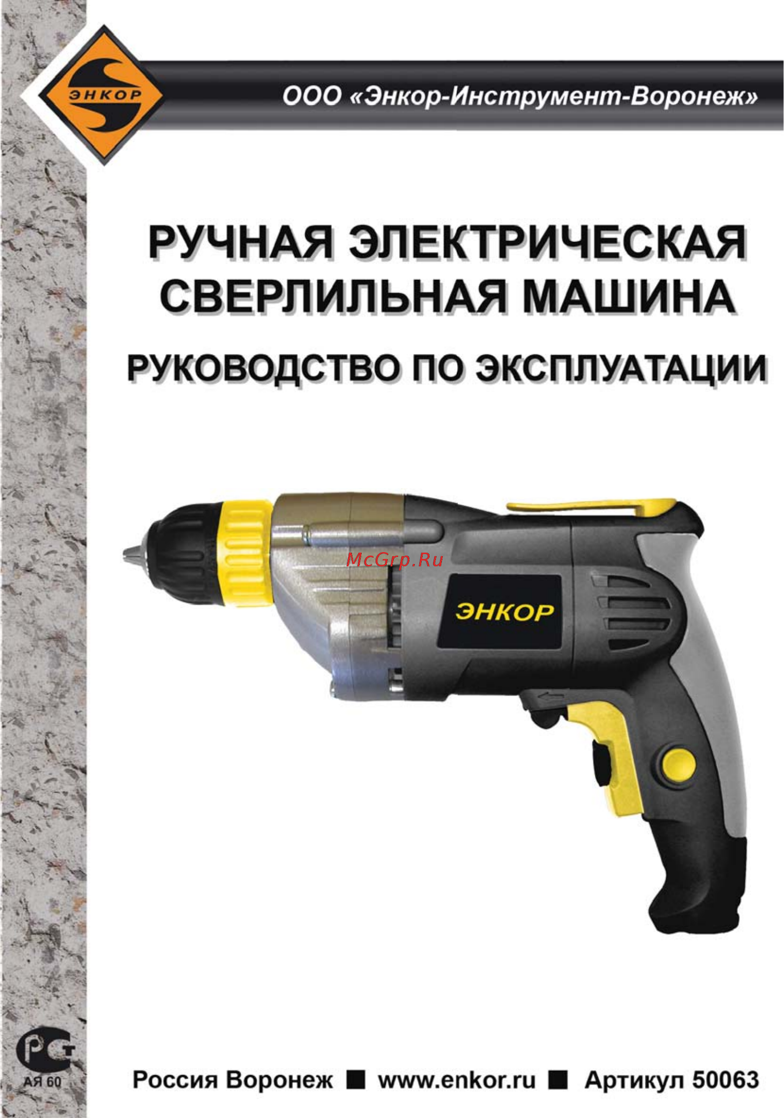 Энкор дэ-500эр/10 50063 Инструкция по эксплуатации онлайн