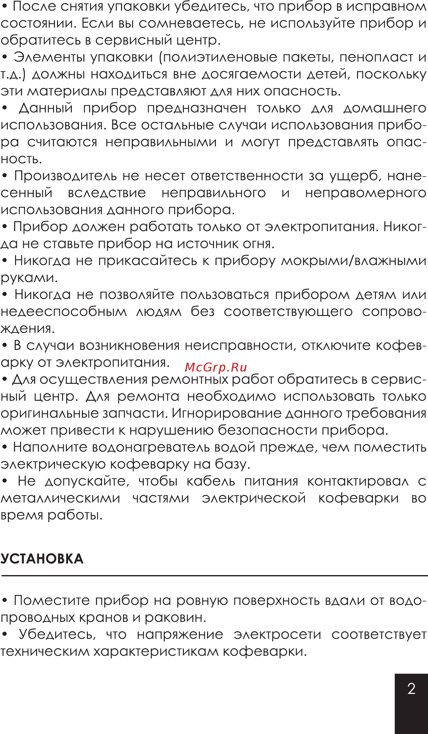 Hotter HX-445 Инструкция по эксплуатации онлайн [3/8] 208872
