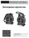Ridgid microReel L100C с системой CA-300 PAL Инструкция по эксплуатации
