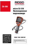 Ridgid micro CA-350 Инструкция по эксплуатации
