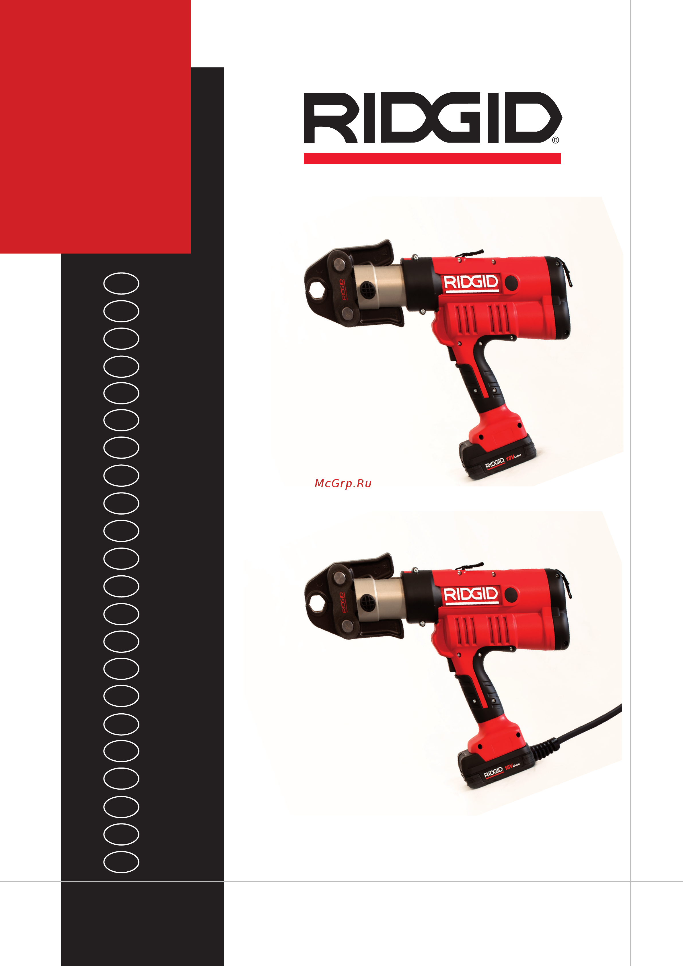 Ridgid RP 340-C и U-образные пресс-клещи 16-18-20 мм Инструкция по эксплуатации онлайн