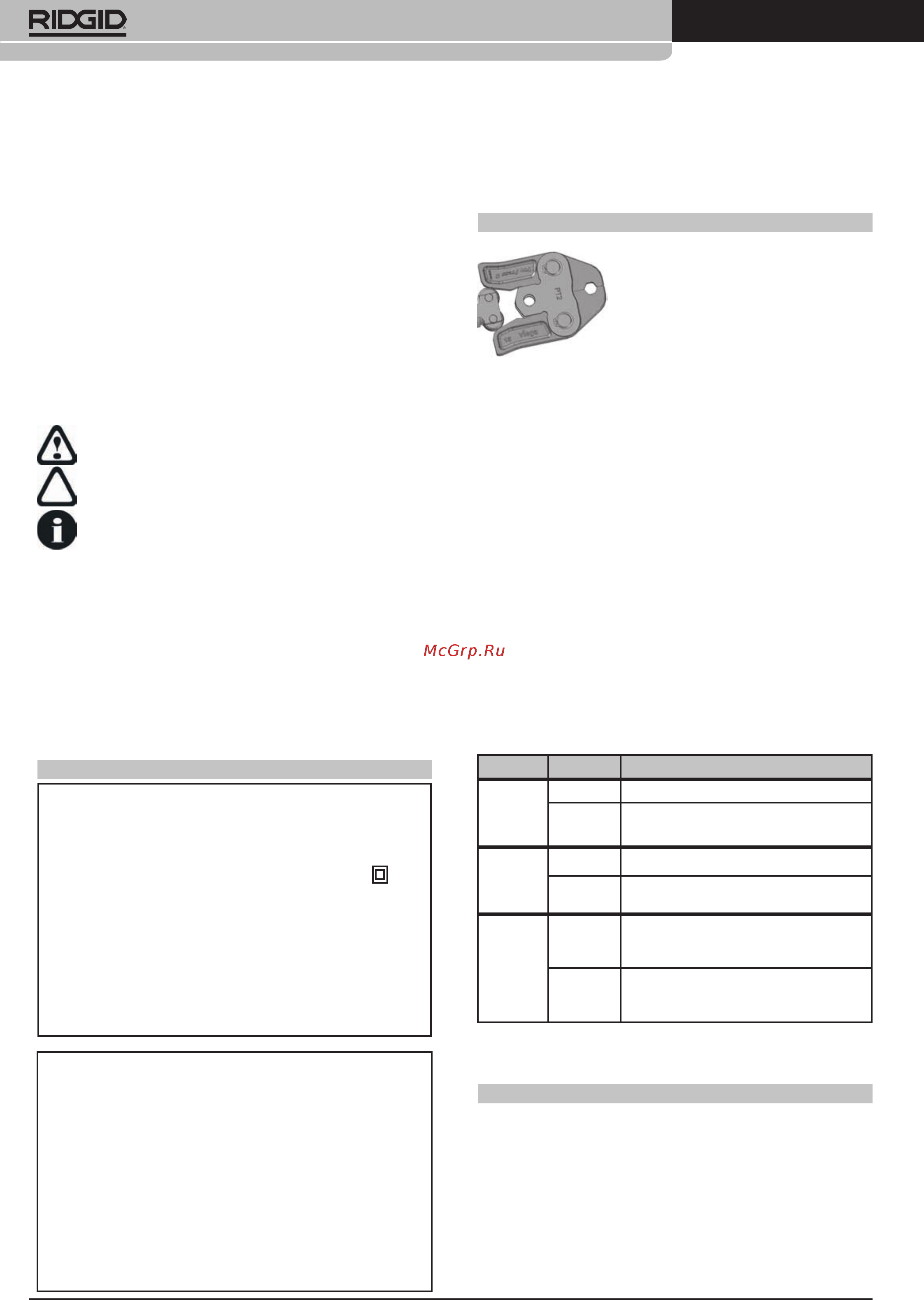 Ridgid RP 340-B и пресс-клещи с профилем TH 16-20-26 мм [48/94] Rp 340 b rp 340 c