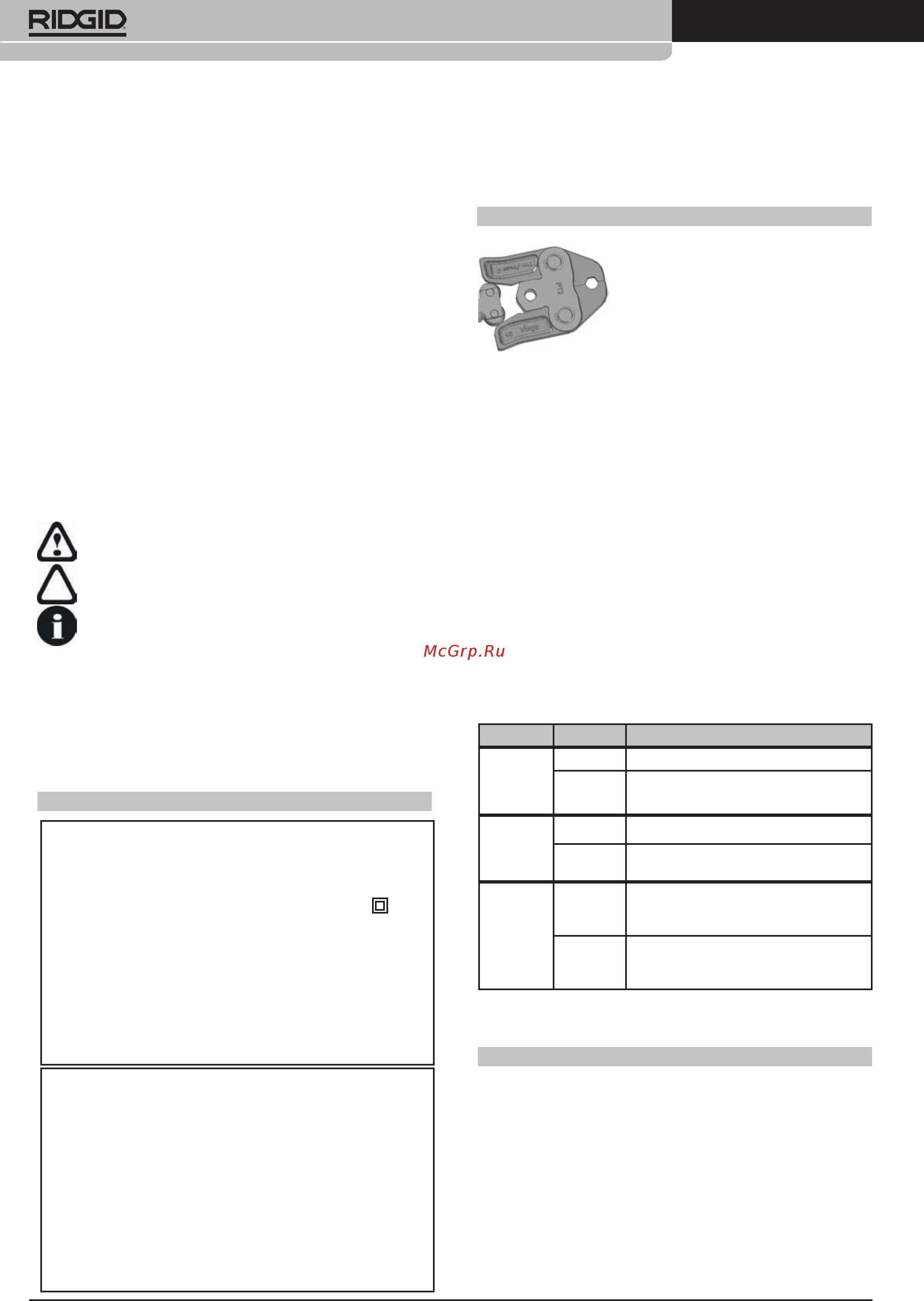 Ridgid RP 340-B и пресс-клещи с профилем TH 16-20-26 мм [52/94] Rp 340 b rp 340 c