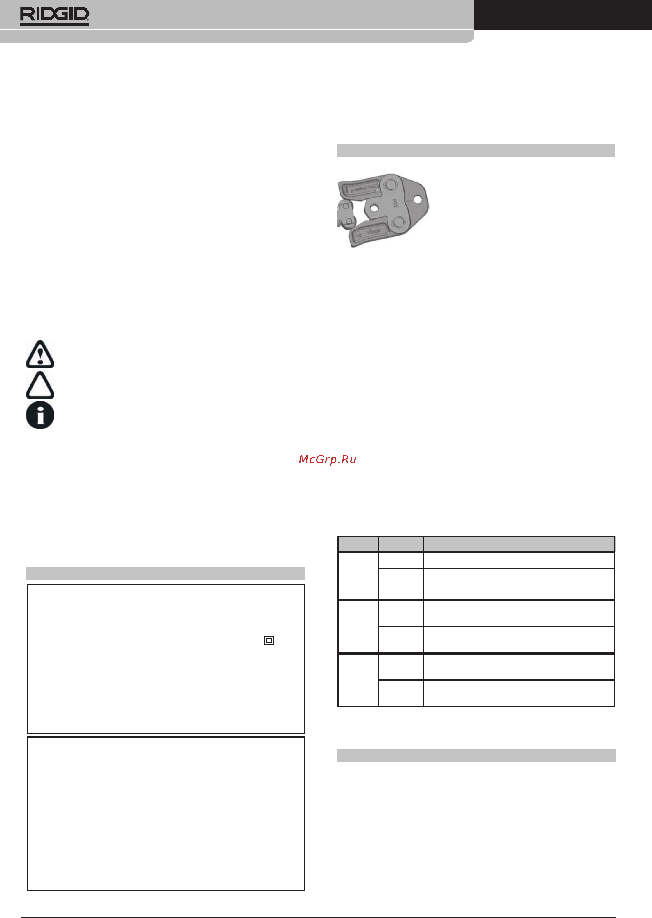 Ridgid RP 340-B и пресс-клещи с профилем TH 16-20-26 мм [76/94] Rp 340 b rp 340 c