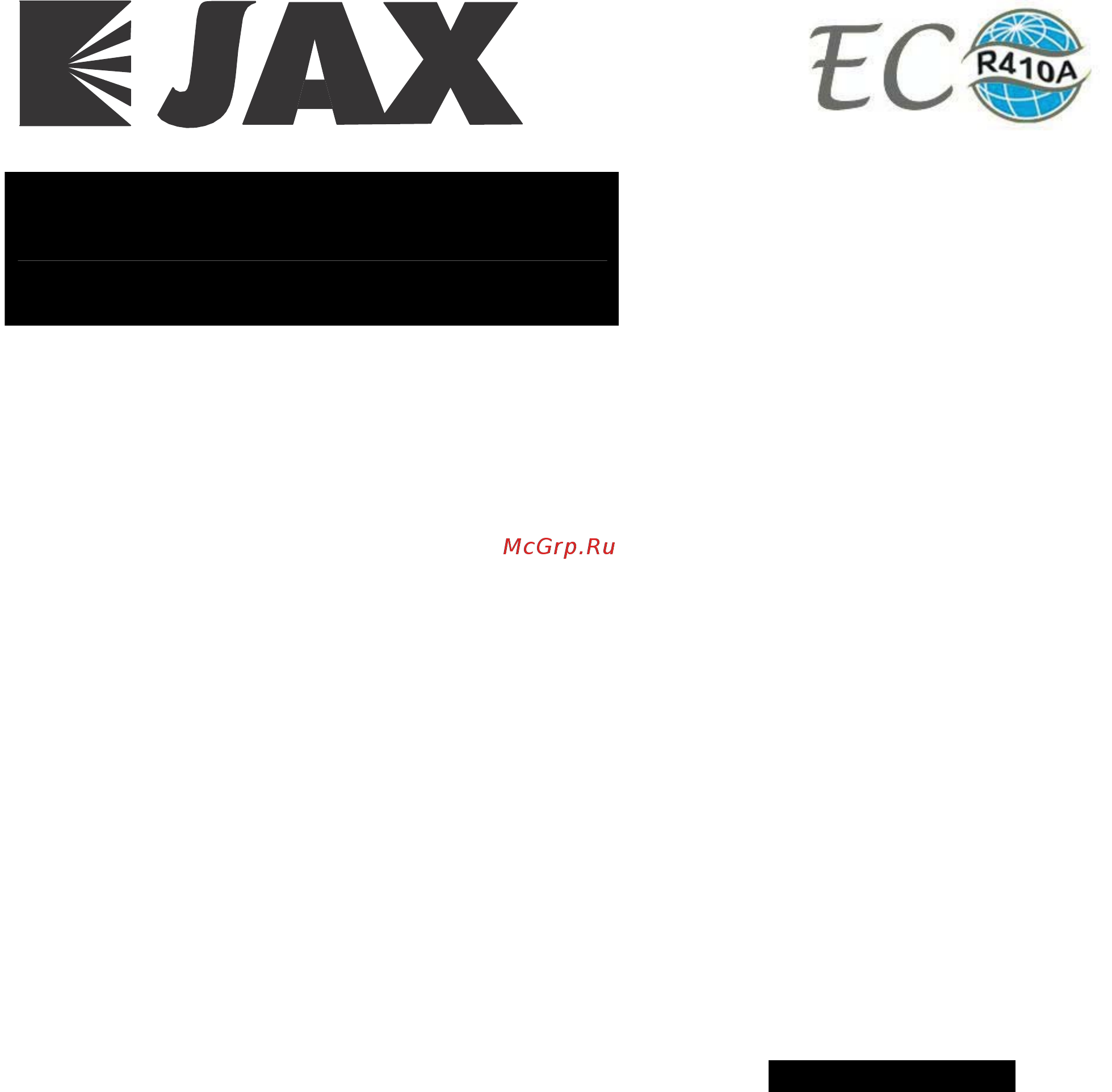 Jax ACK-18(H)E Руководство по эксплуатации онлайн