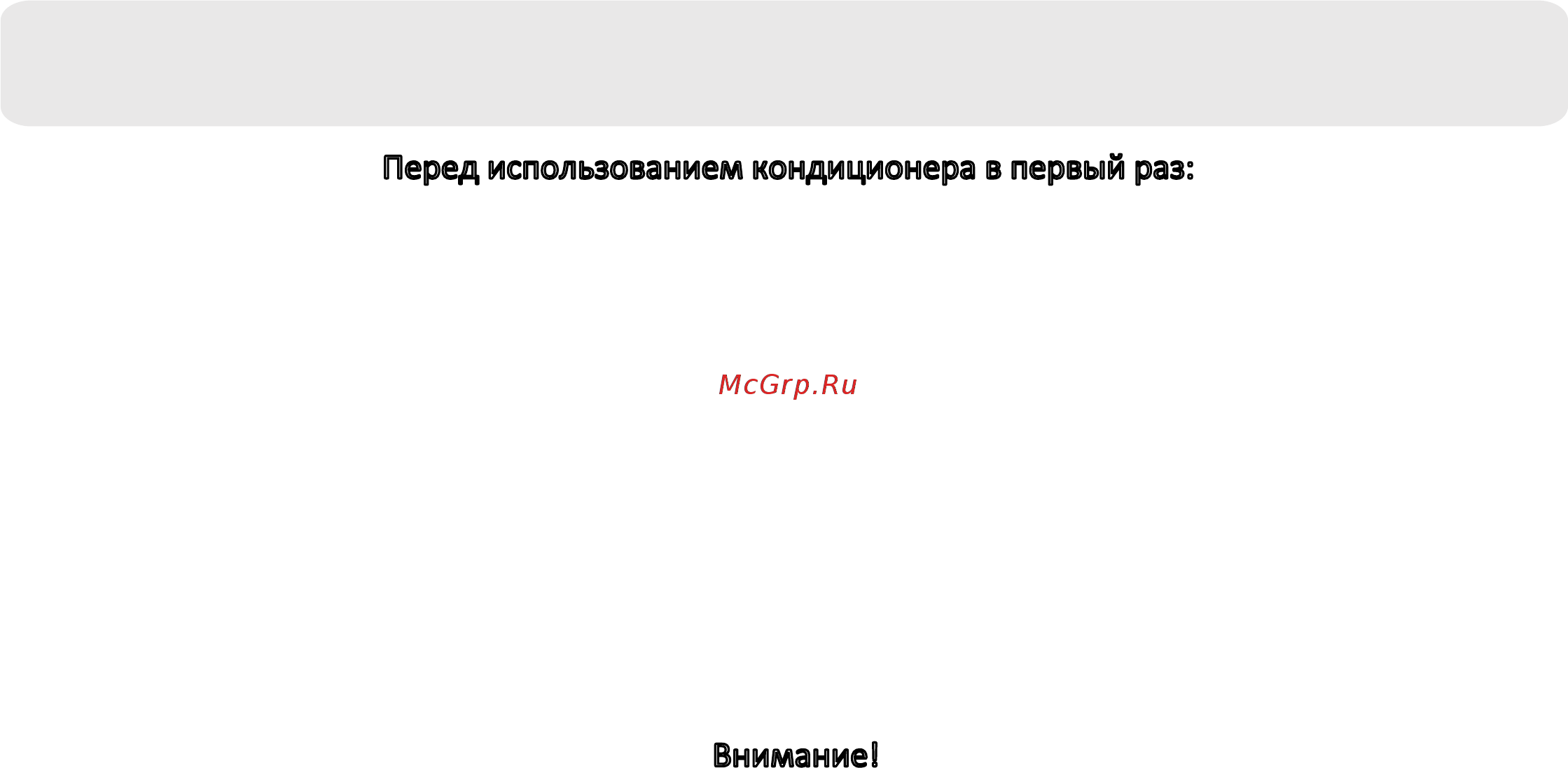 Haier AB36ES1ERA+1U36HS1ERA [3/29] Проверка и подготовка к работе