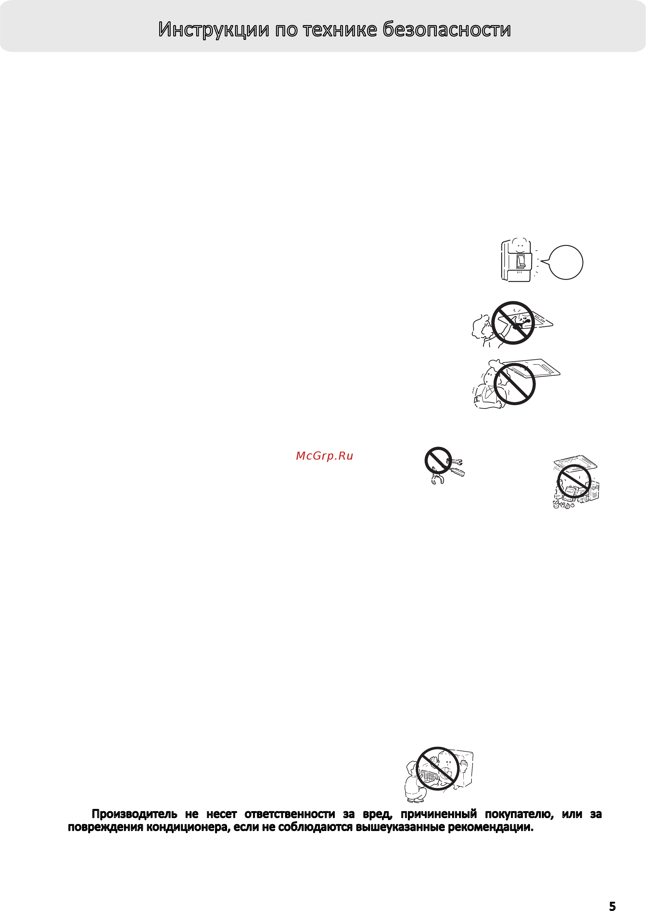 Haier AB60CS1ERA(S) / 1U60IS1ERB(S) [5/29] Инструкции по технике безопасности