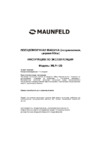 Maunfeld MLP-12S (MO-343427) Инструкция по эксплуатации