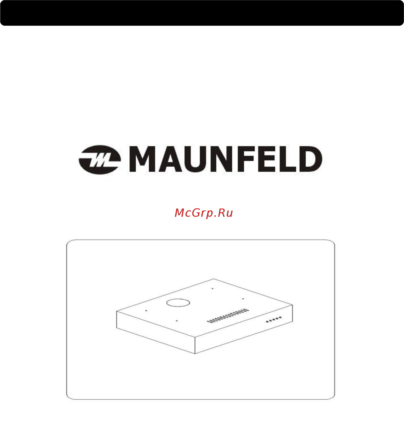 Maunfeld BOX Инструкция по эксплуатации онлайн