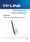 Tp-Link TL-WN727N V3 Руководство пользователя