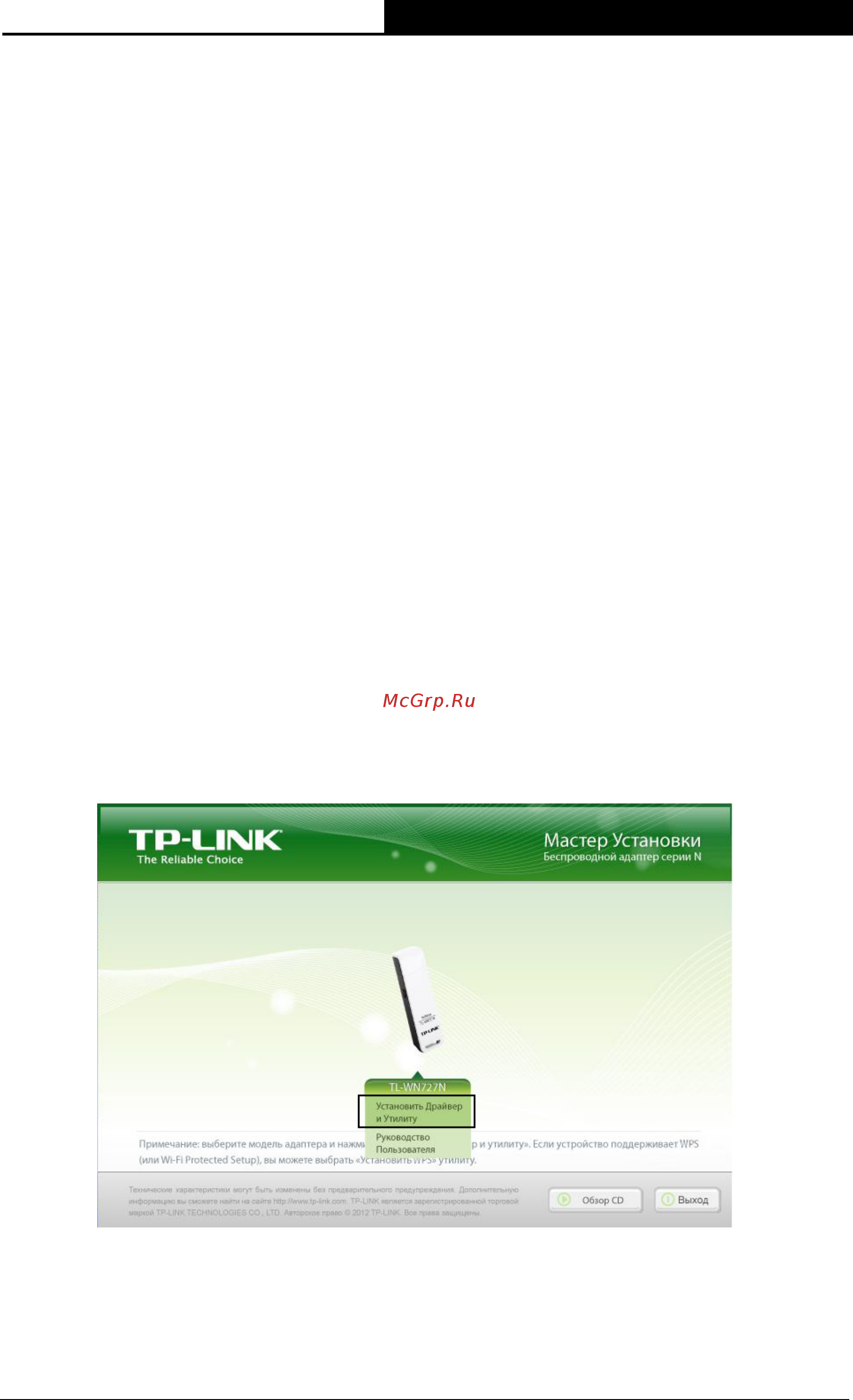 Tp-Link TL-WN727N V3 [10/45] Глава 2 подключение