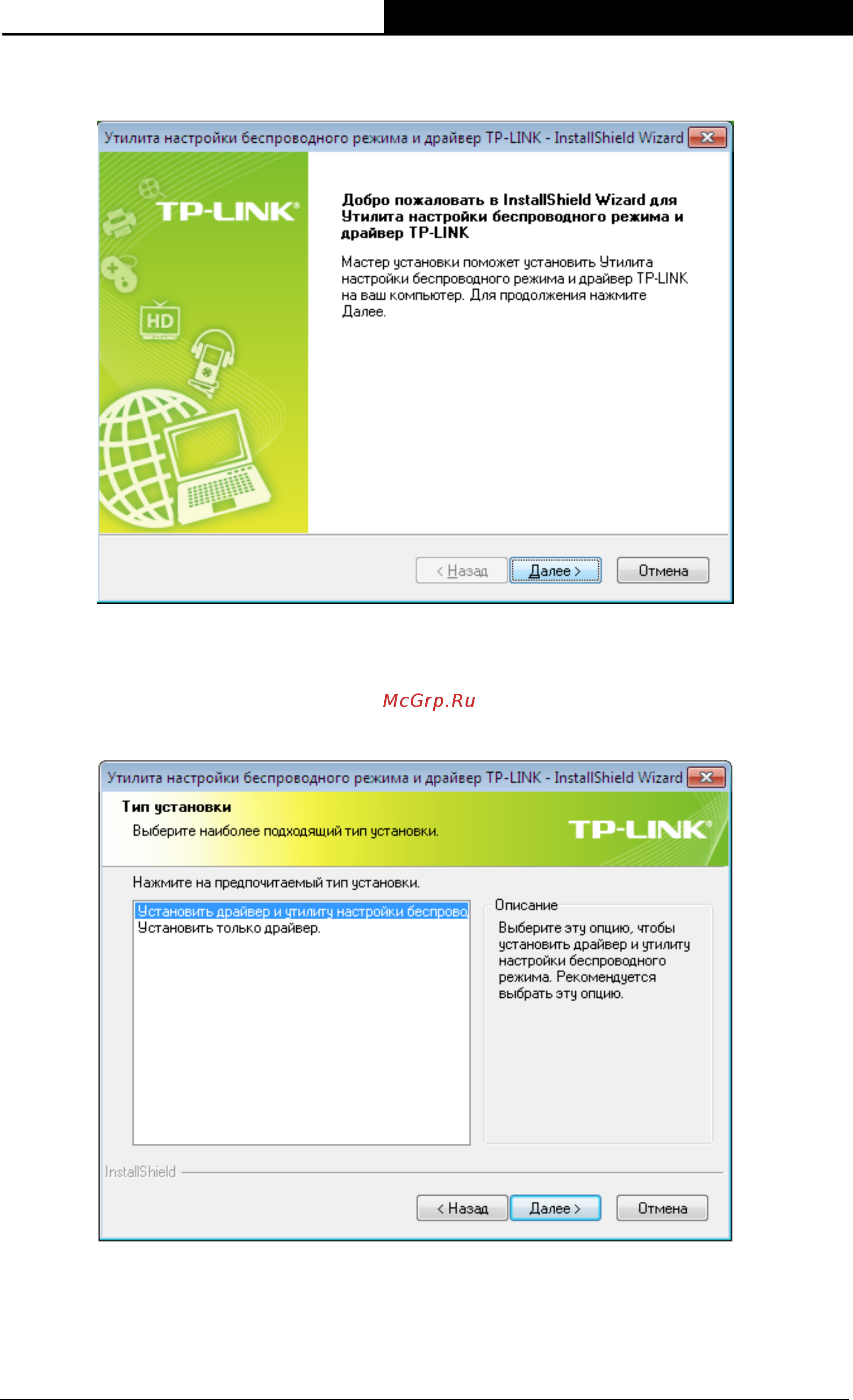 Tp-Link TL-WN727N Руководство по эксплуатации онлайн [11/45] 38655