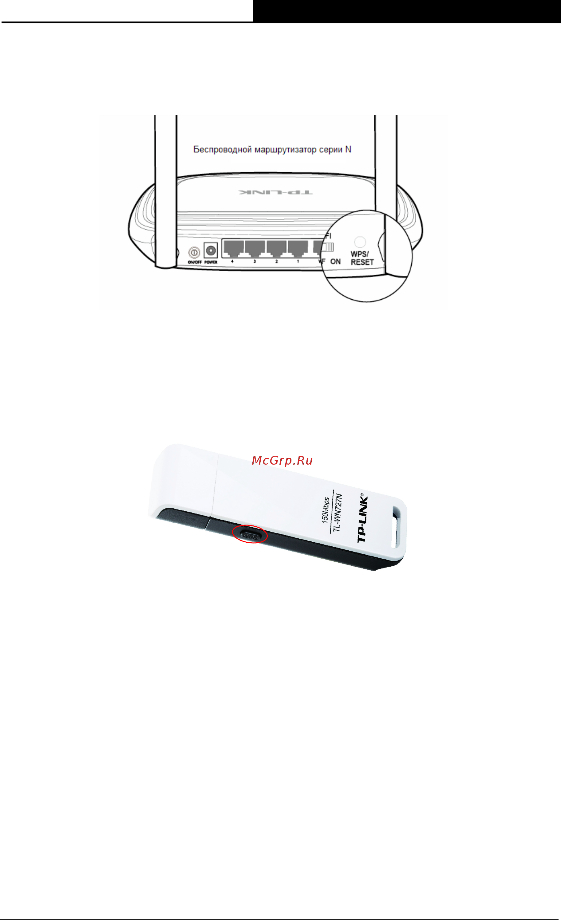 Tp-Link TL-WN727N [20/45] Метод pbc настройка нажатием кнопки