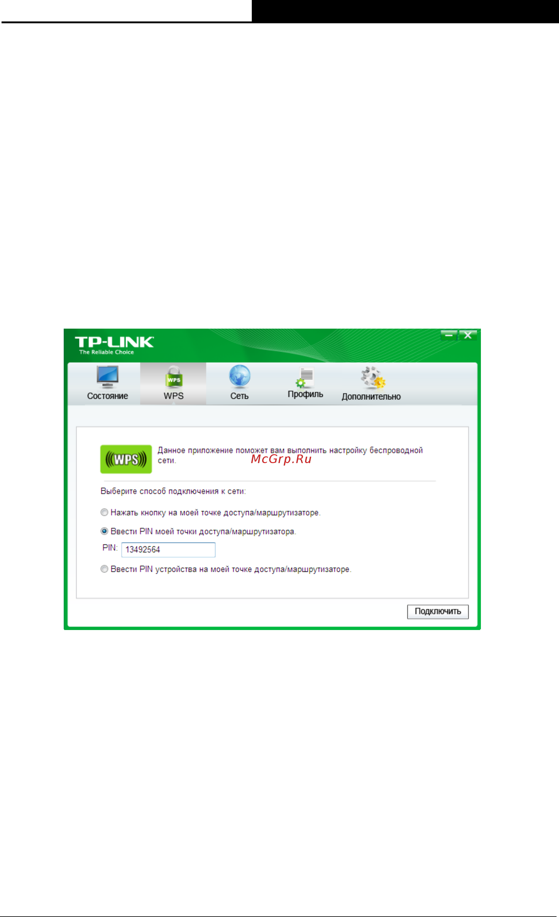 Tp-Link TL-WN727N [22/45] Ввести pin с помощью вашей точки доступа
