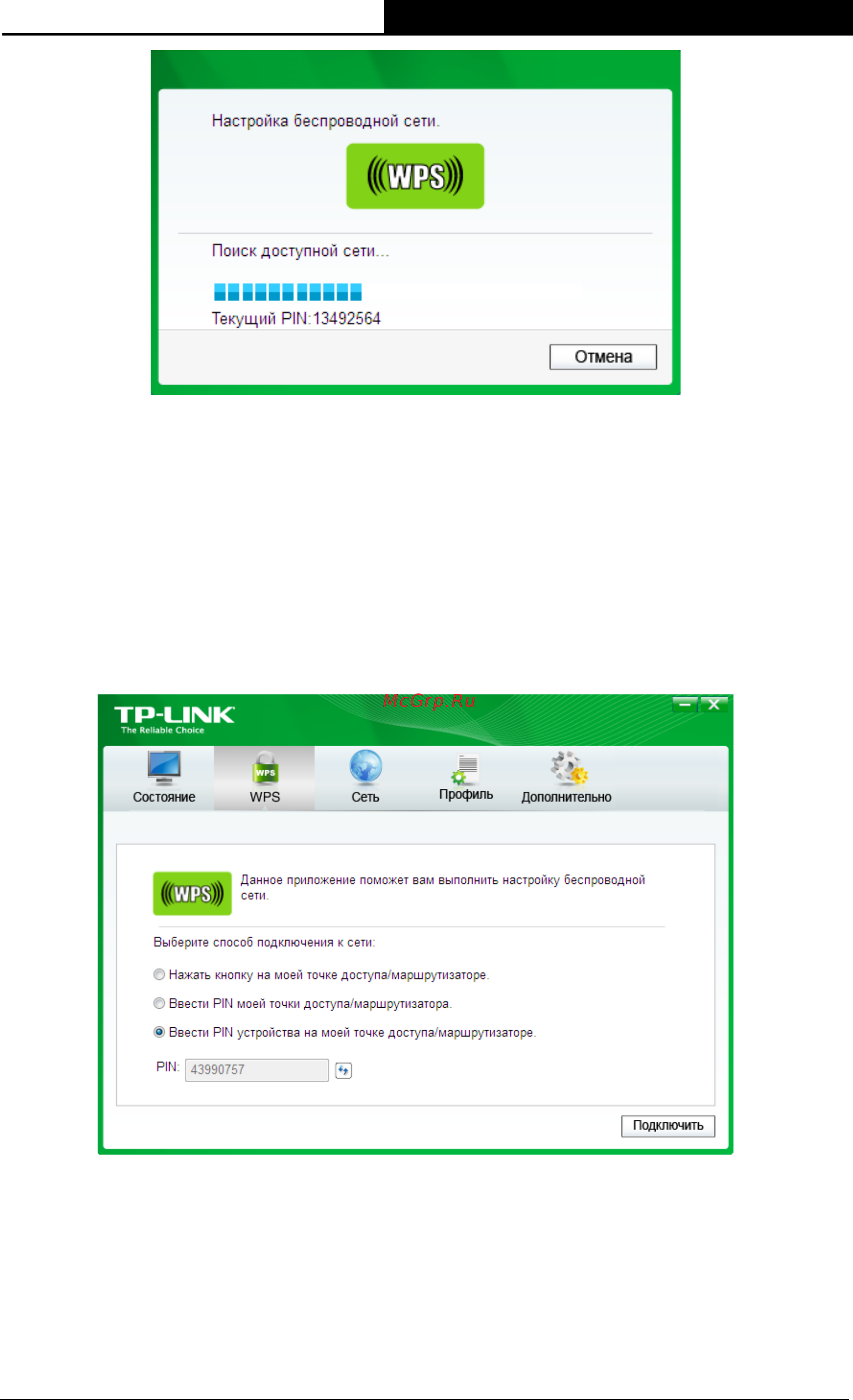 Tp-Link TL-WN727N [23/45] Ввести pin в вашу точку доступа