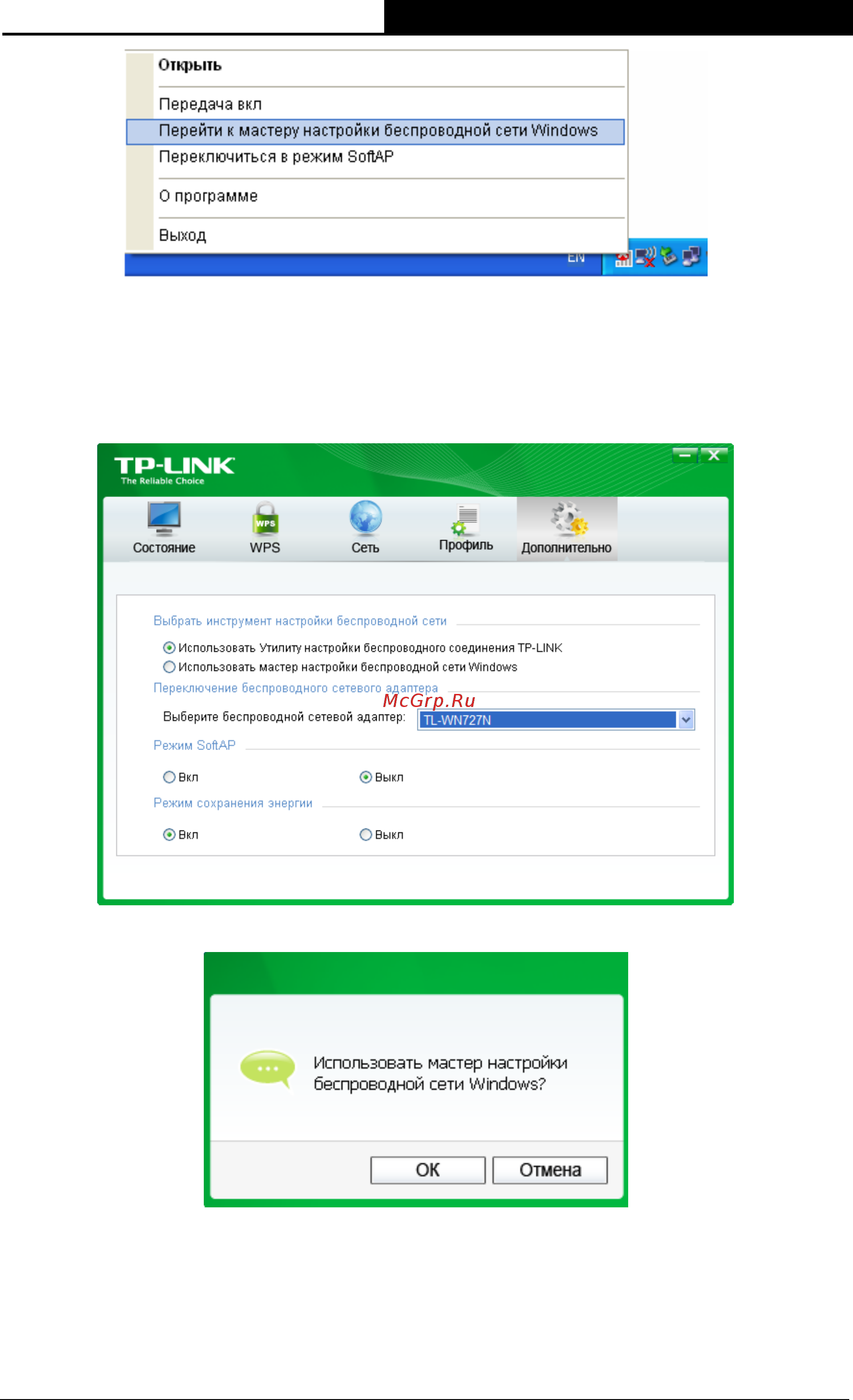 Tp-Link TL-WN727N Руководство по эксплуатации онлайн [29/45] 38655