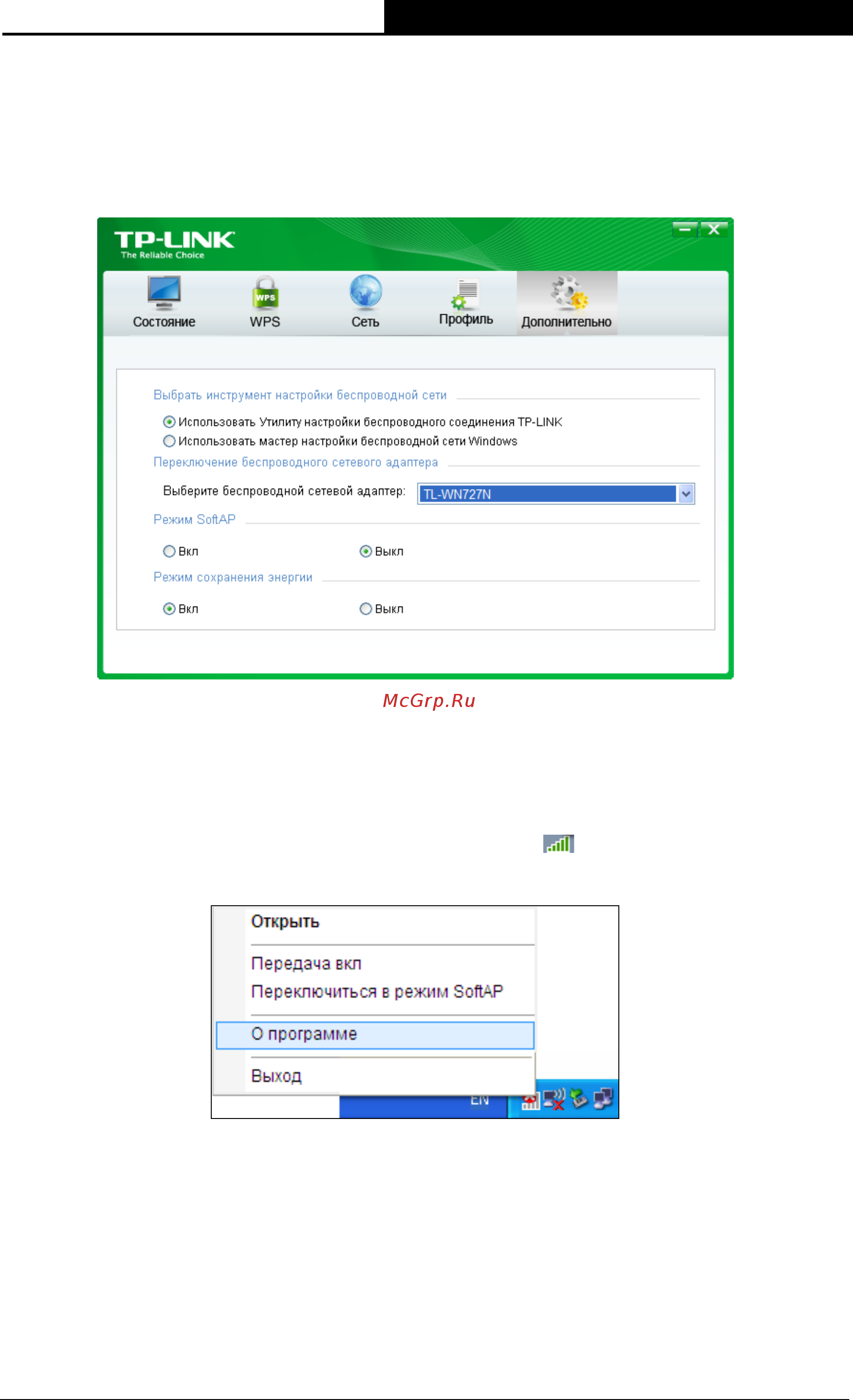 Tp-Link TL-WN727N [35/45] О программе