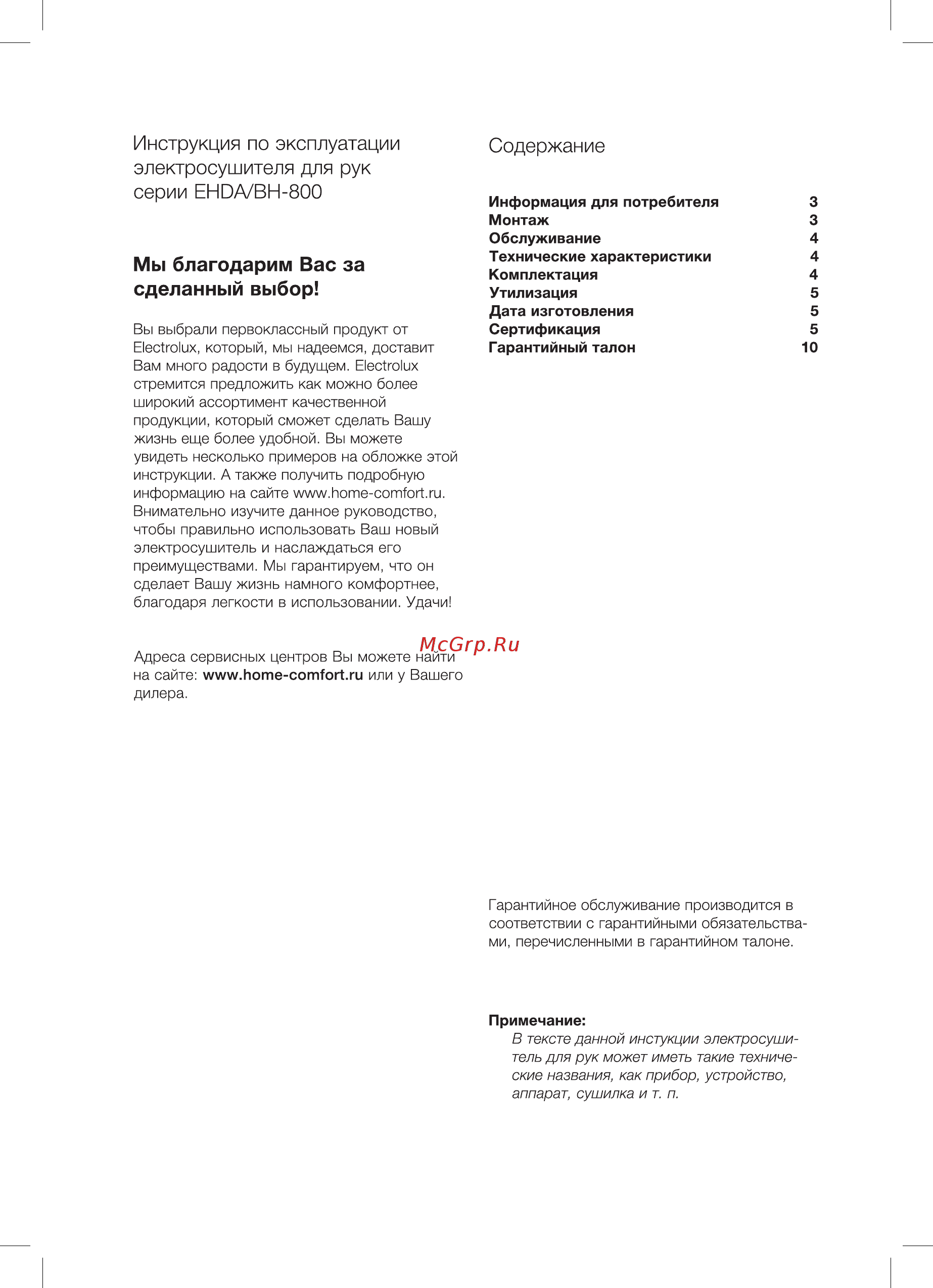 Electrolux EHDA/BH-800 Инструкция по эксплуатации онлайн [2/16] 209307