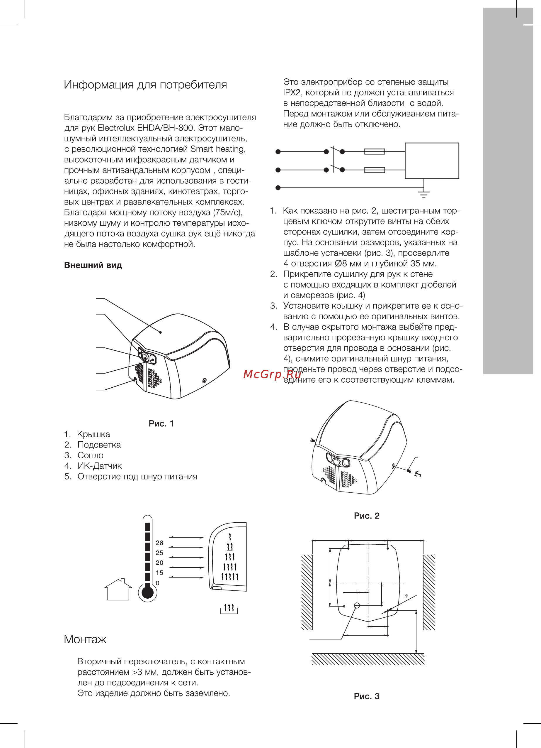 Electrolux EHDA/BH-800 [3/16] Электросушитель для рук