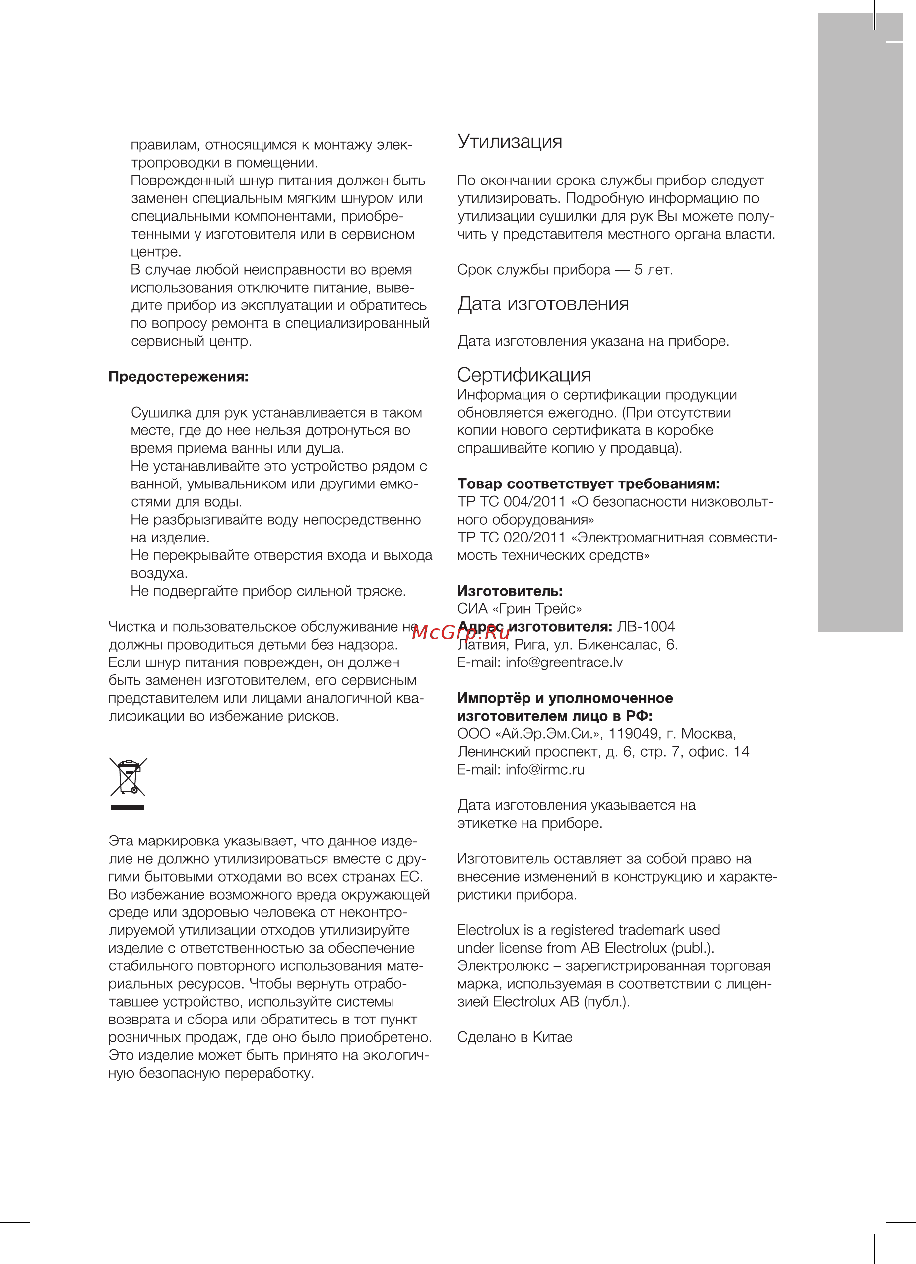 Electrolux EHDA/BH-800 [5/16] Электросушитель для рук