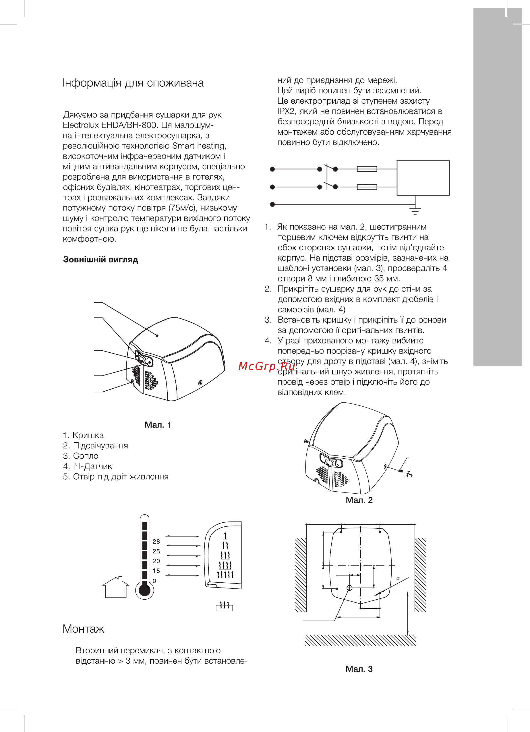 Electrolux EHDA/BH-800 [7/16] Електросушарка для рук