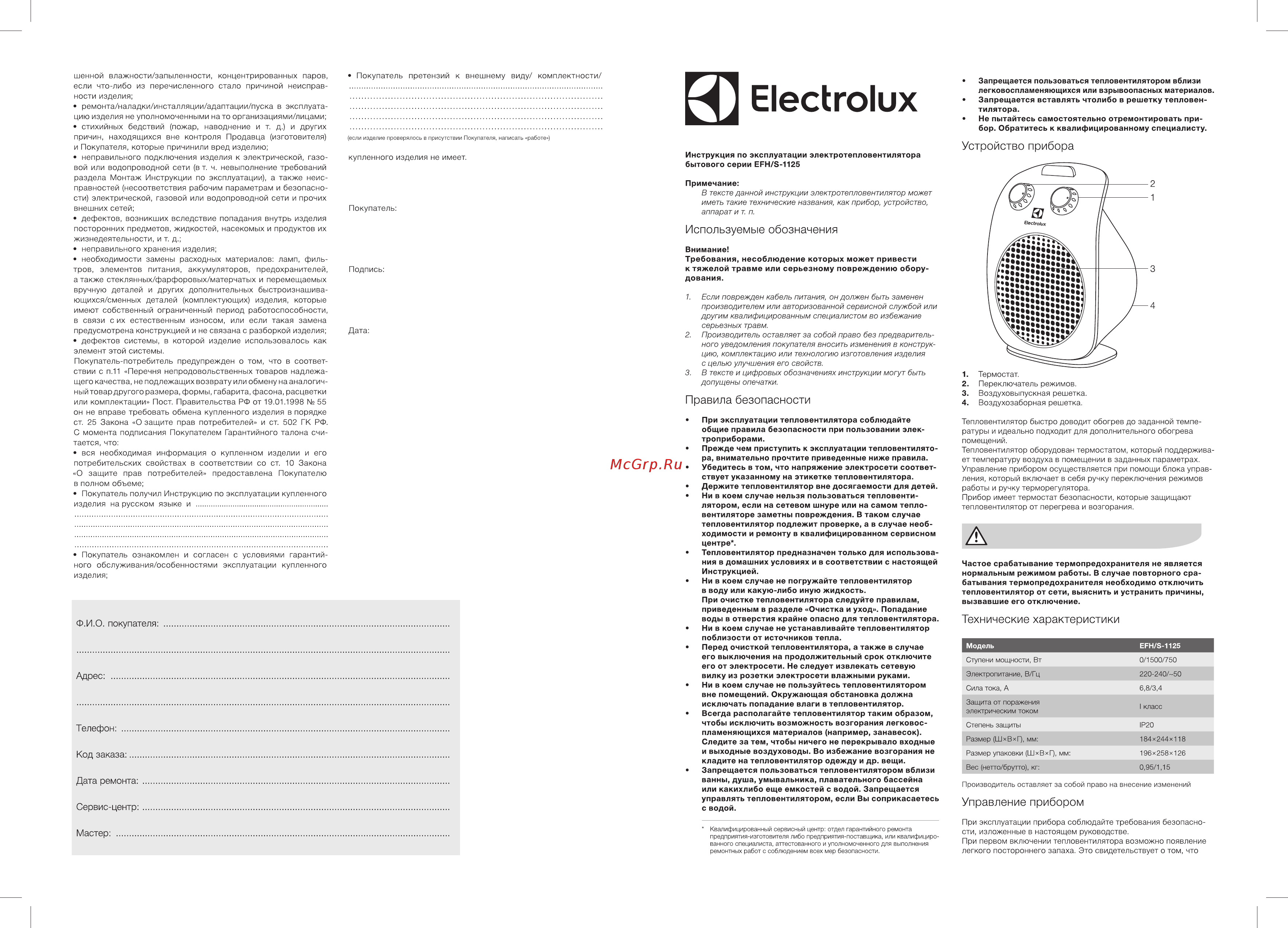 Electrolux EFH/S-1125 Инструкция по эксплуатации онлайн