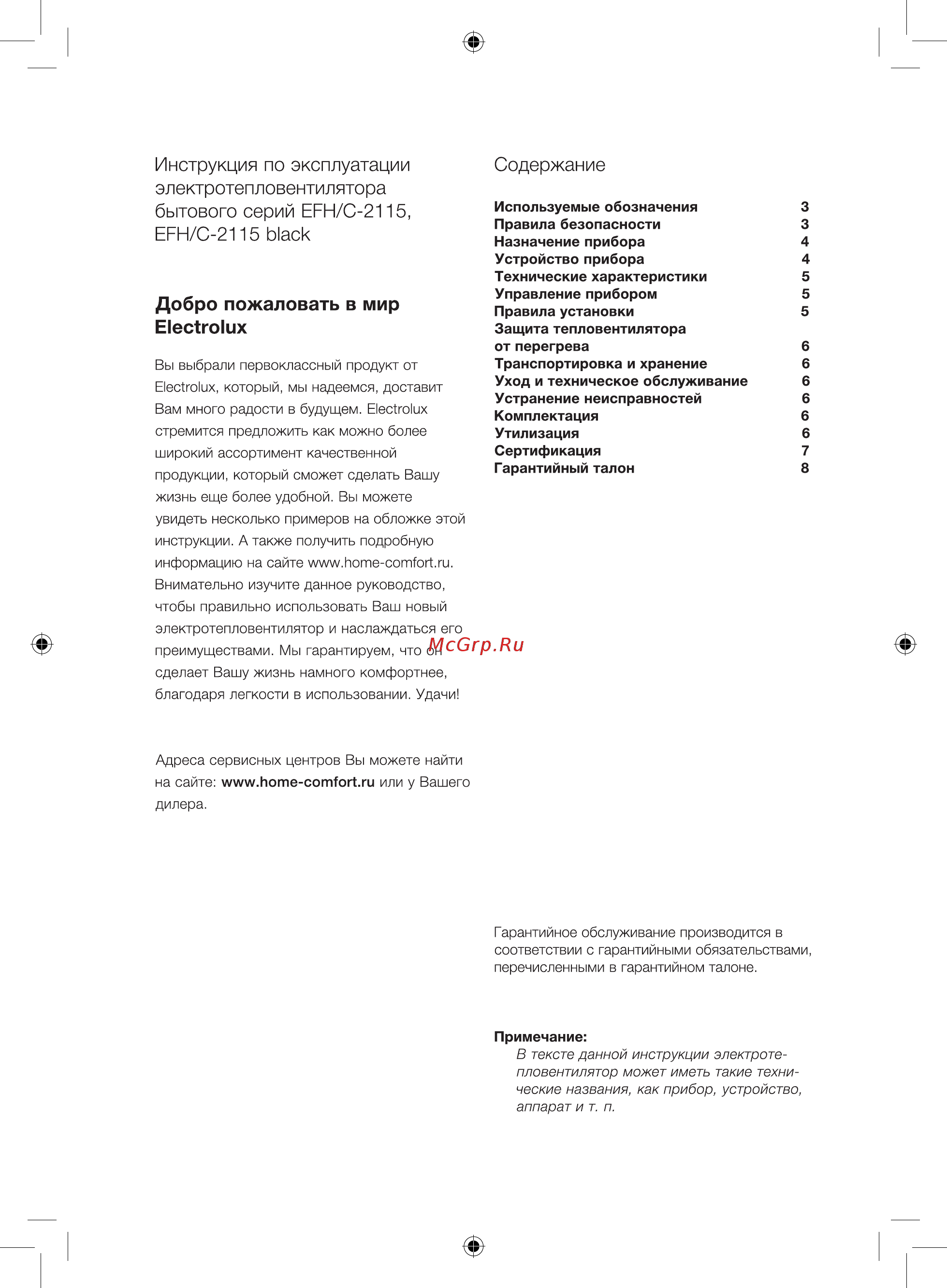 Electrolux EFH/C-2115 Black [2/16] Инструкция по эксплуатации электротепловентилятора бытового серий efh c 2115 efh c 2115 black