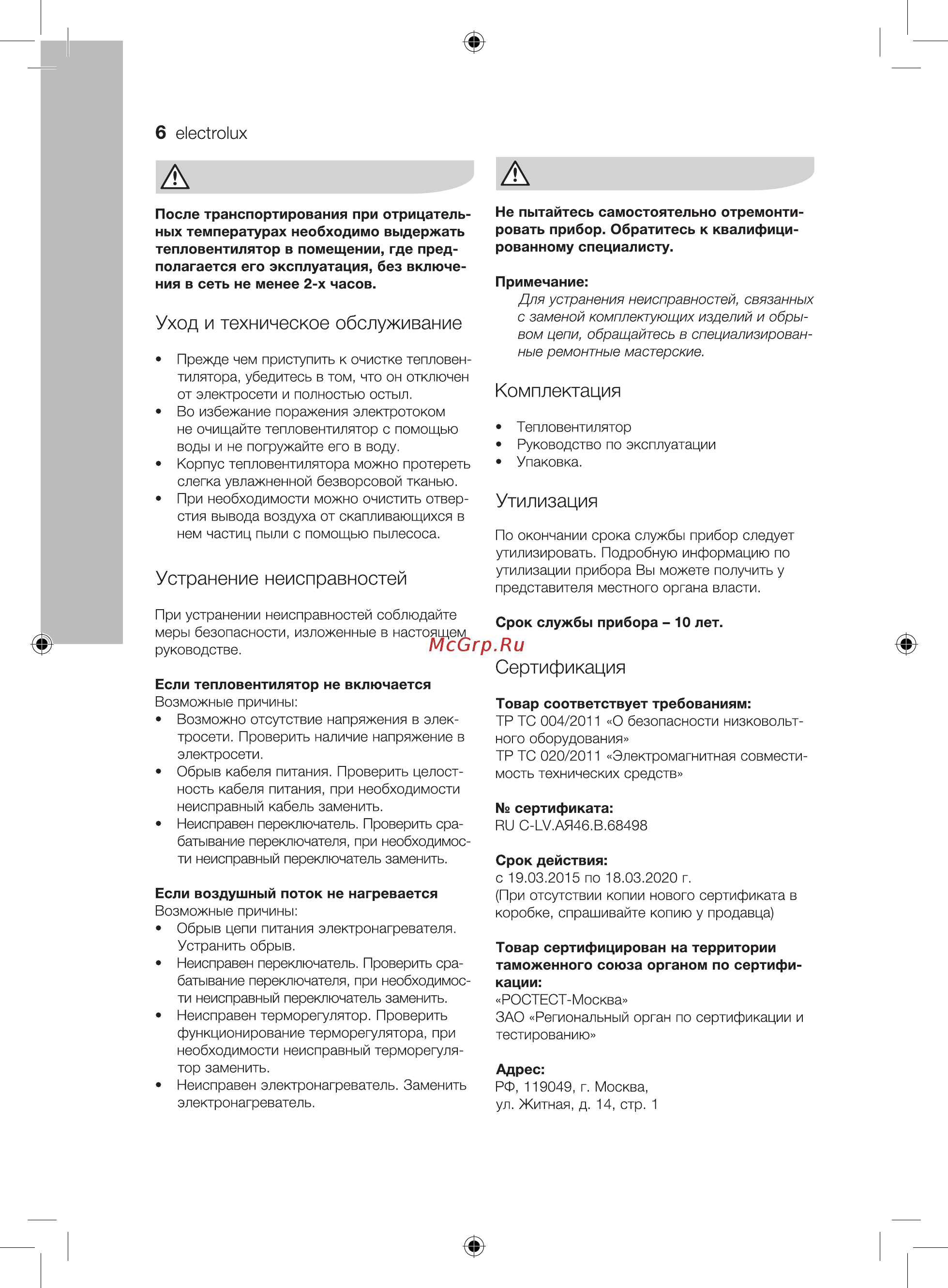 Electrolux EFH/C-2115 Black [6/16] Устранение неисправностей