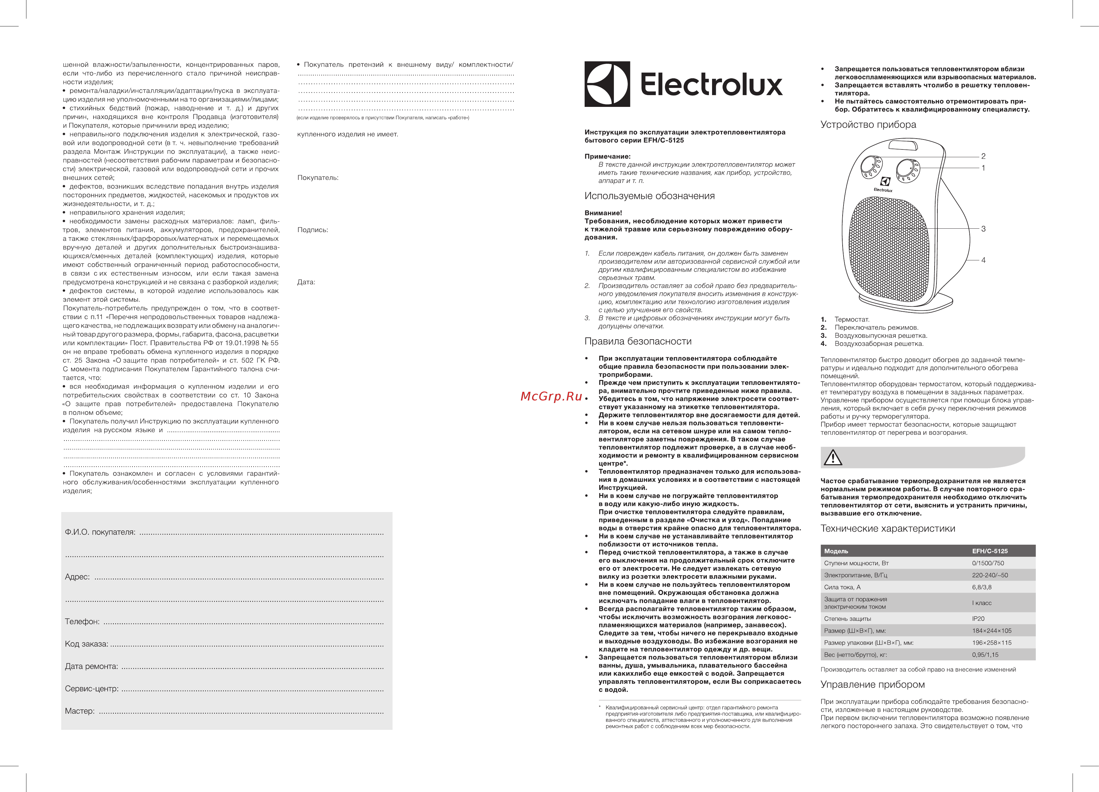 Electrolux EFH/C-5125 Инструкция по эксплуатации онлайн