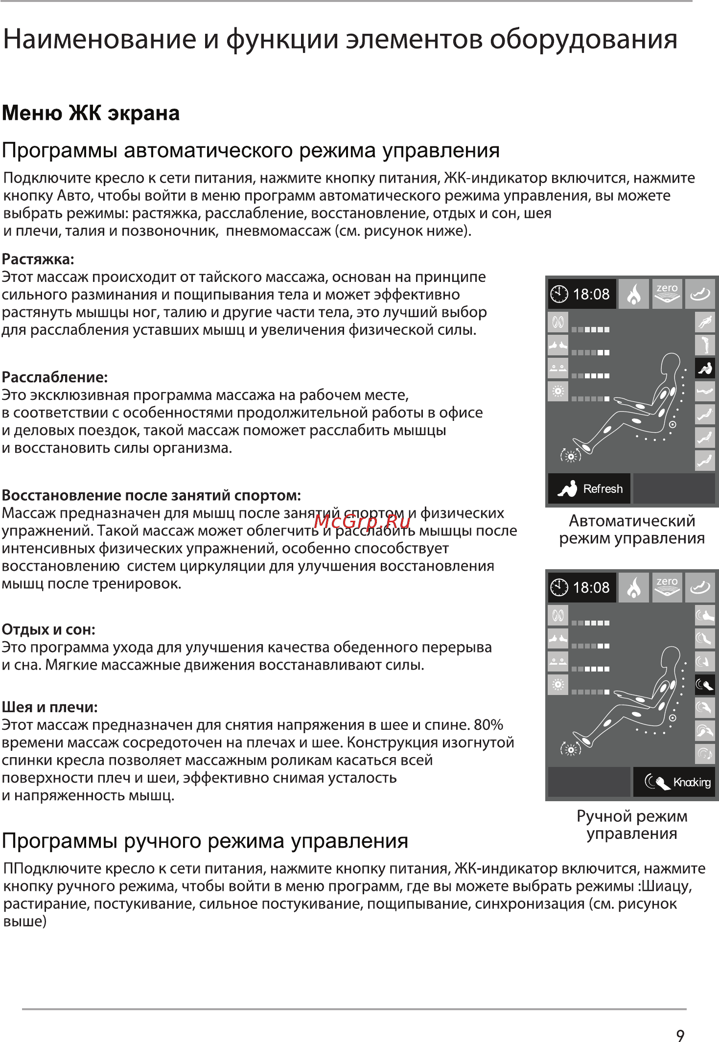 Sensa Roller Pro RT6710 Инструкция по эксплуатации онлайн [11/25] 209332