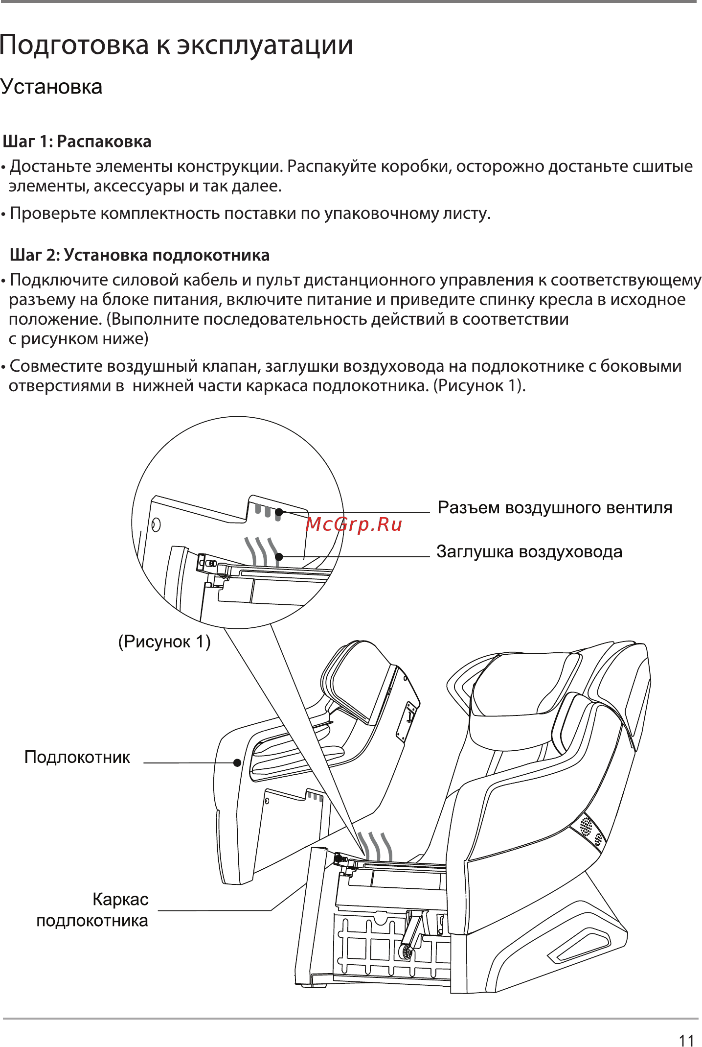 Sensa Roller Pro RT6710 Инструкция по эксплуатации онлайн [13/25] 209332