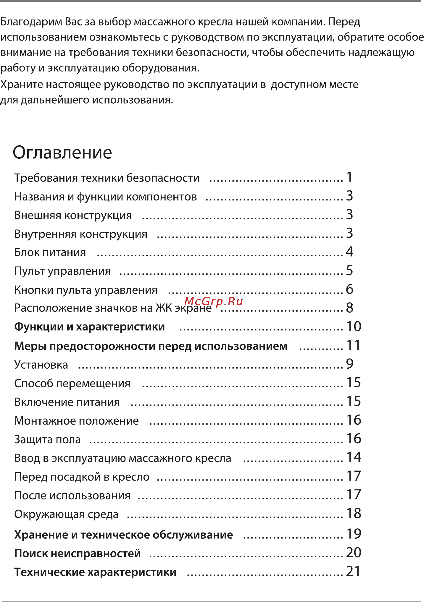Sensa Roller Pro RT6710 Инструкция по эксплуатации онлайн [2/25] 209332