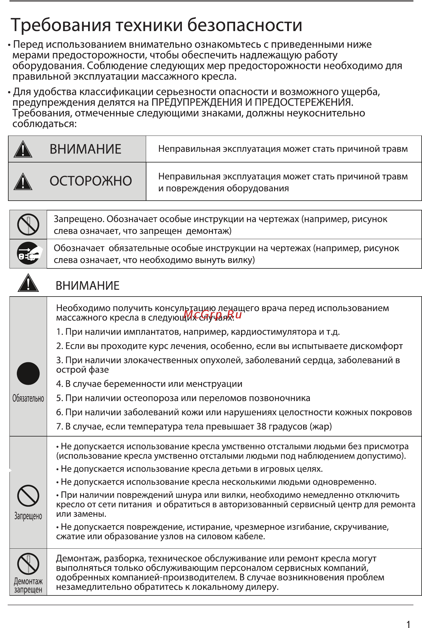 Sensa Roller Pro RT6710 Инструкция по эксплуатации онлайн [3/25] 209332