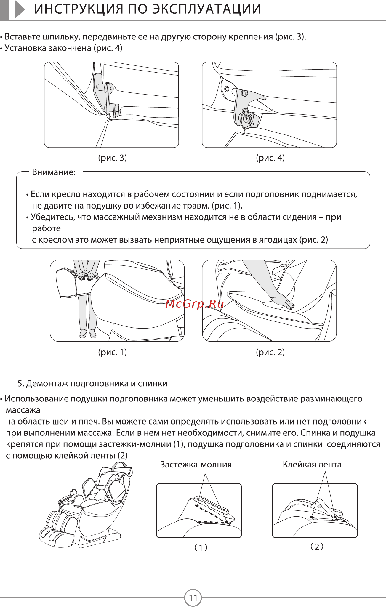 Sensa S-Shaper R-6510 [12/15] Страница 12