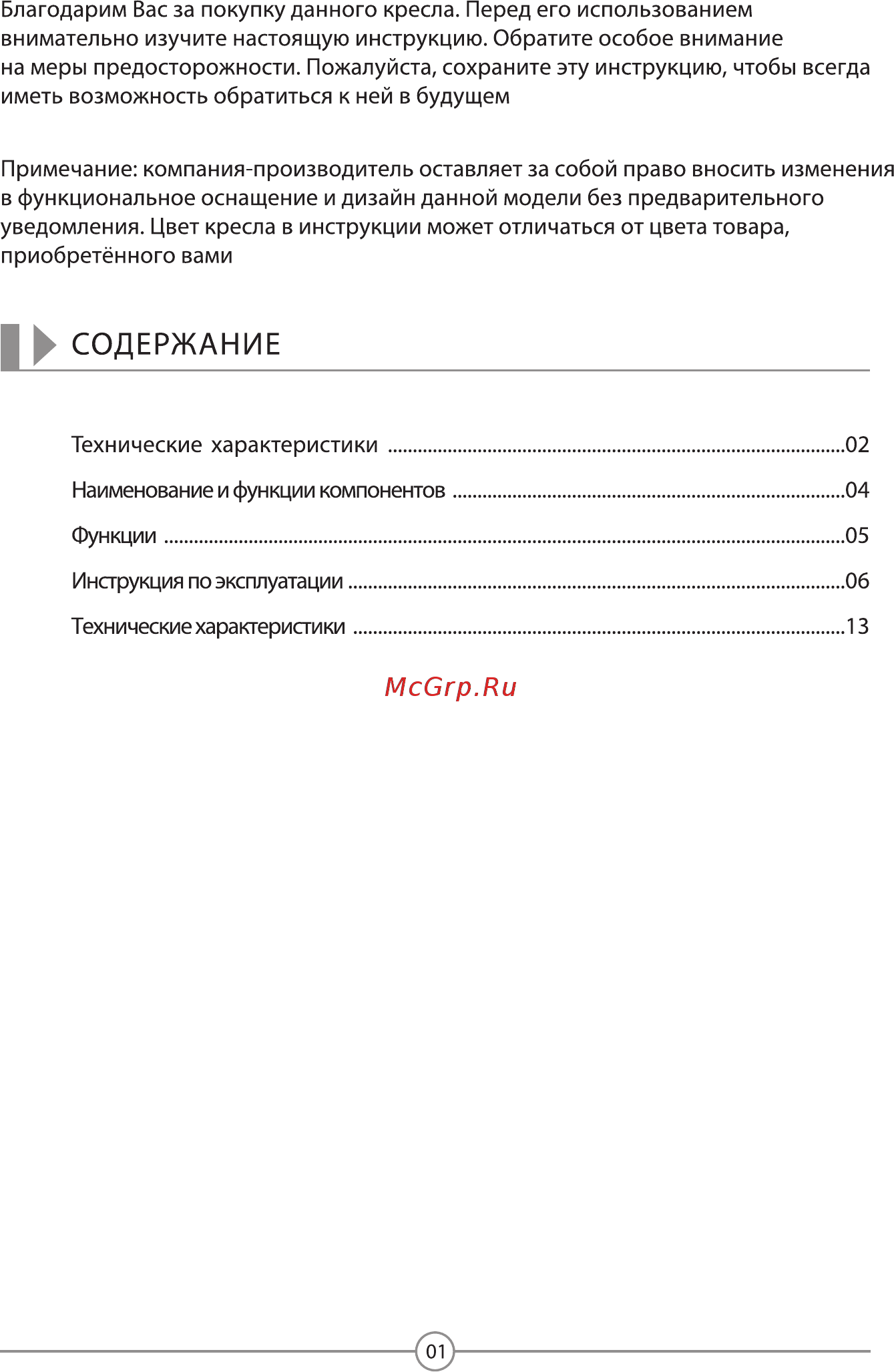 Sensa S-Shaper R-6510 [2/15] Содержание