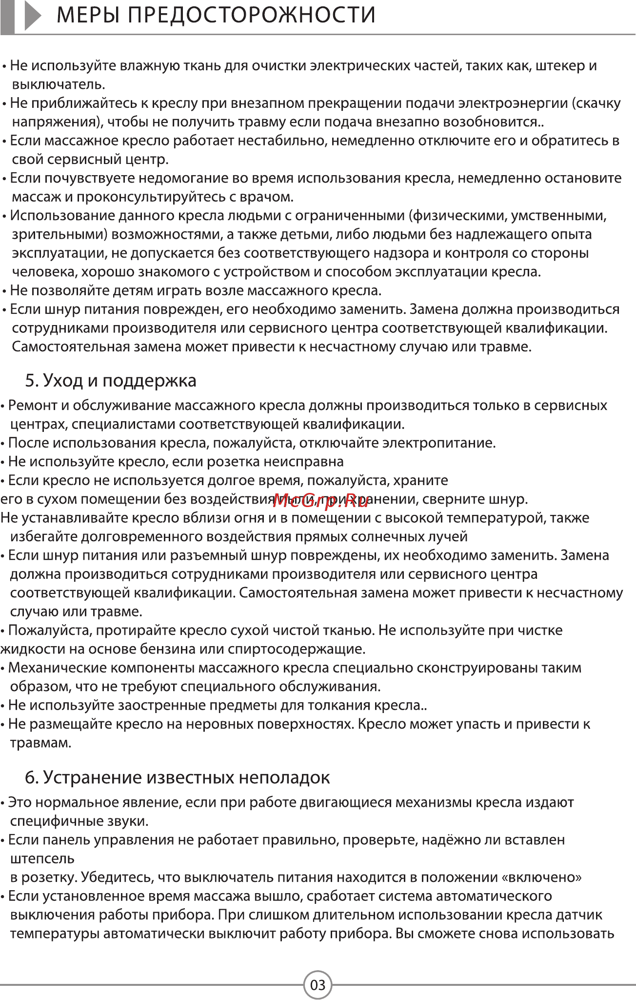 Sensa S-Shaper R-6510 [4/15] Устранение известных неполадок
